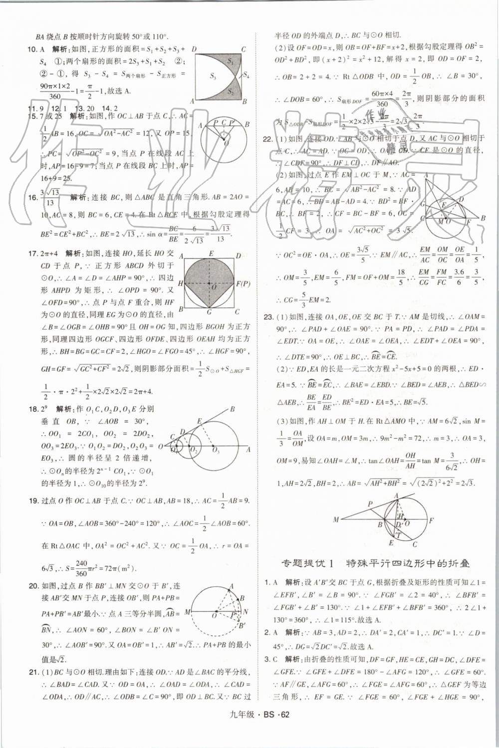 2019年經(jīng)綸學(xué)典學(xué)霸九年級(jí)數(shù)學(xué)全一冊(cè)北師大版 第62頁