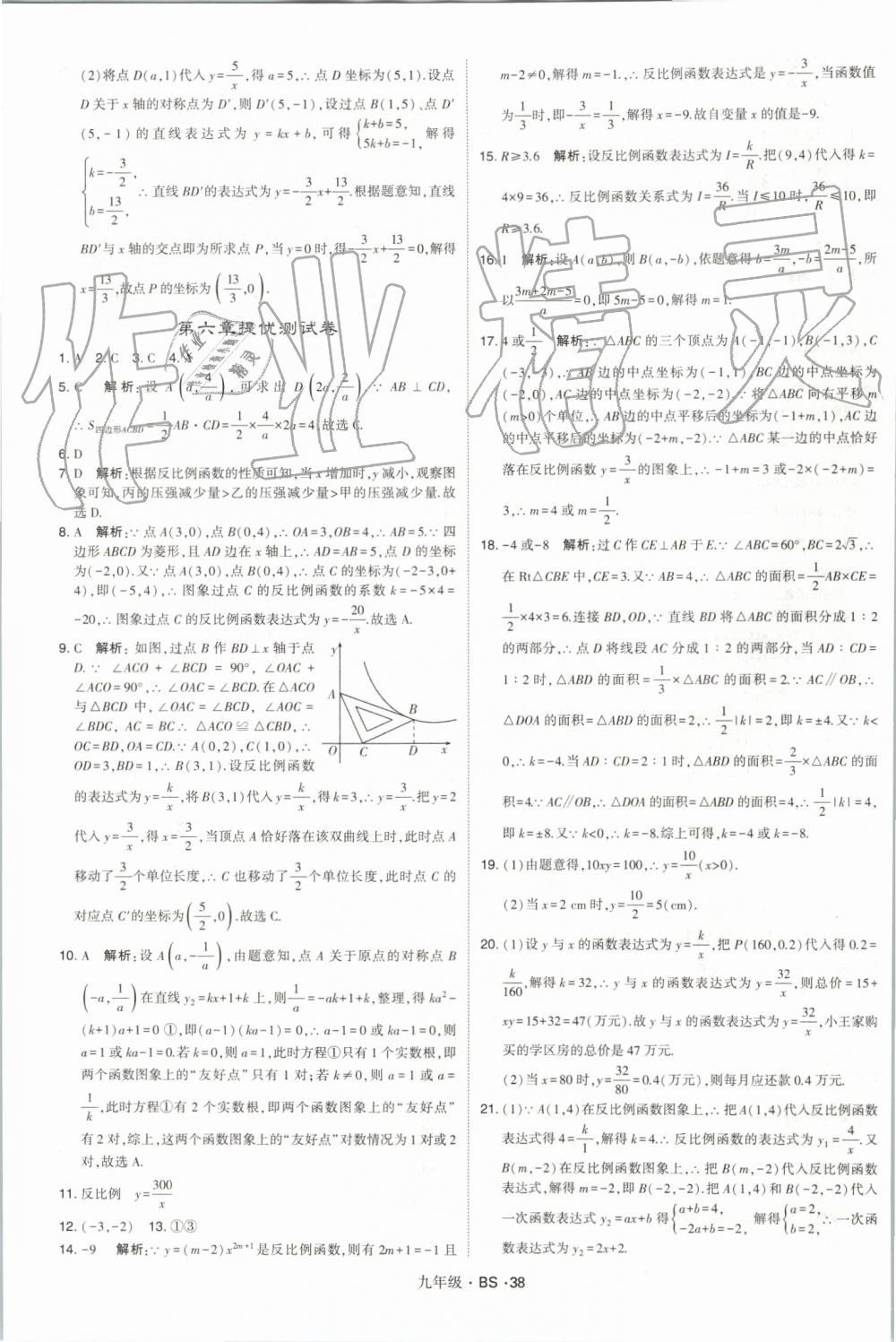 2019年經(jīng)綸學(xué)典學(xué)霸九年級數(shù)學(xué)全一冊北師大版 第38頁