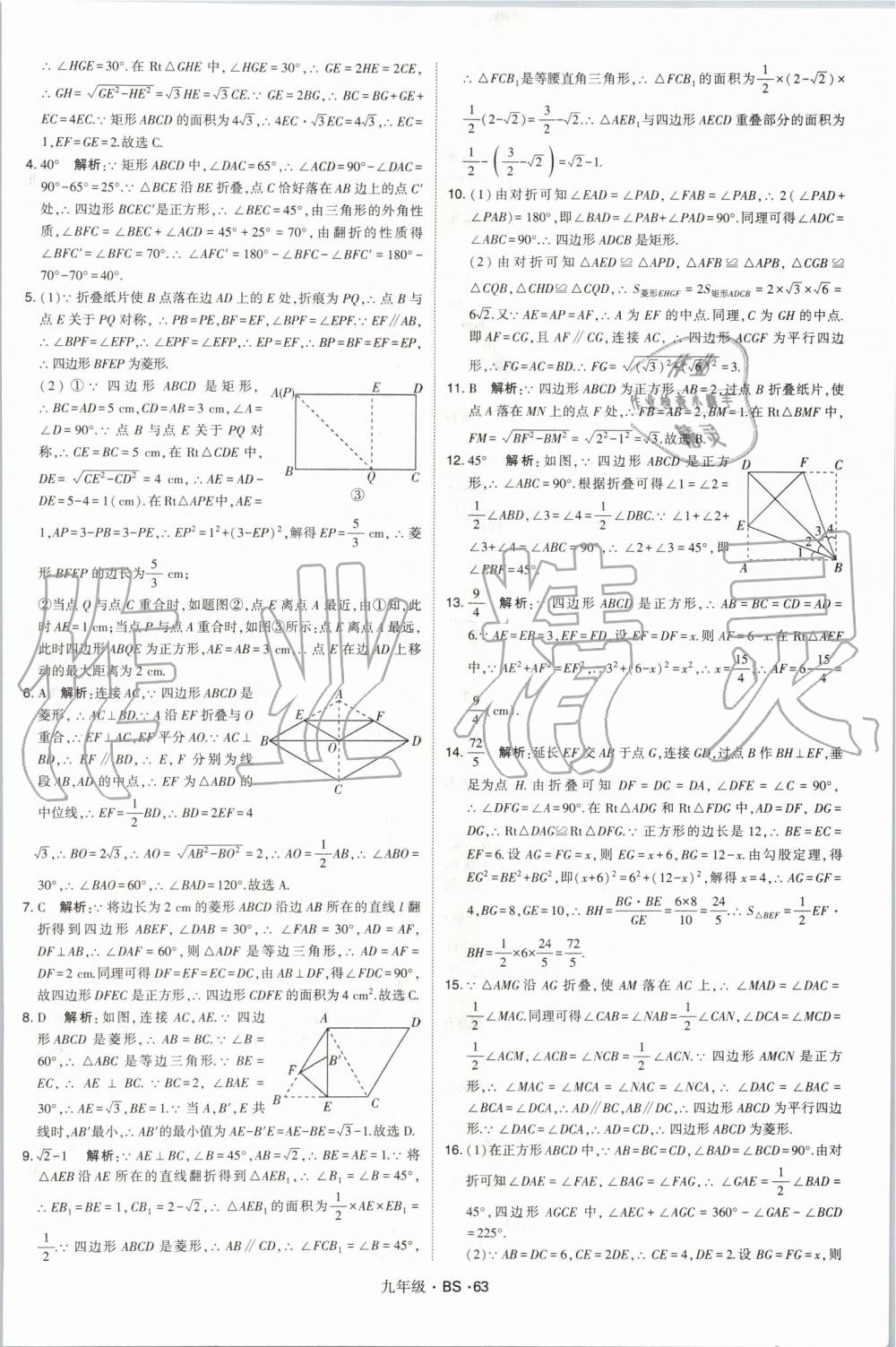 2019年經(jīng)綸學(xué)典學(xué)霸九年級(jí)數(shù)學(xué)全一冊(cè)北師大版 第63頁(yè)