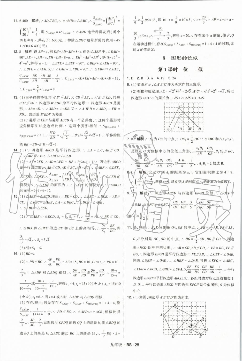 2019年經(jīng)綸學(xué)典學(xué)霸九年級數(shù)學(xué)全一冊北師大版 第28頁