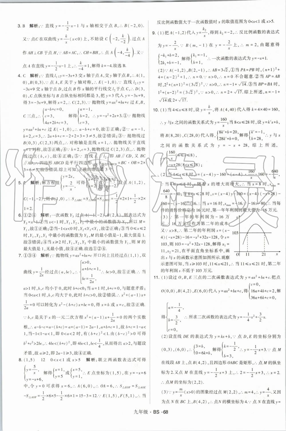 2019年經(jīng)綸學(xué)典學(xué)霸九年級數(shù)學(xué)全一冊北師大版 第68頁