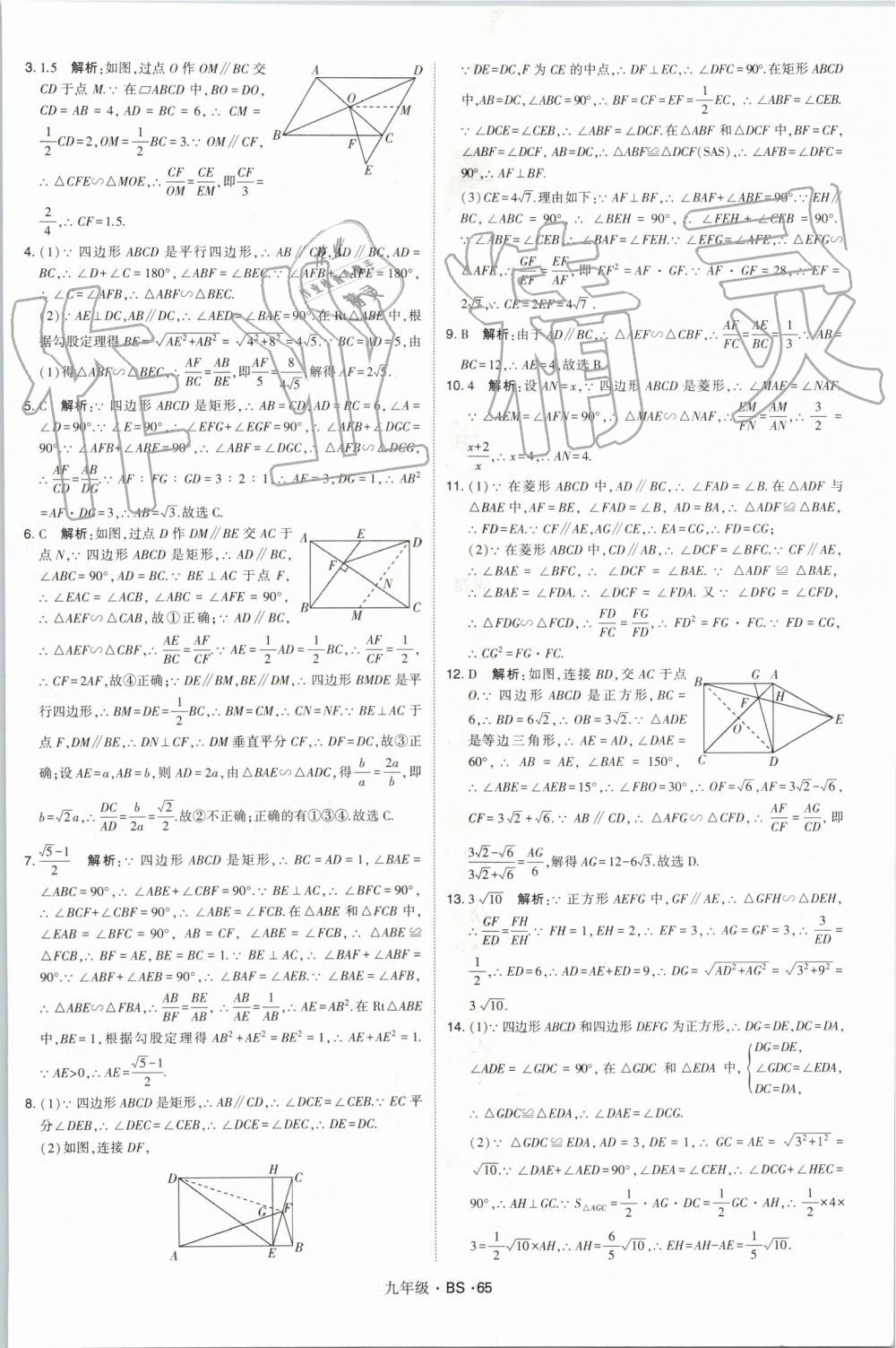 2019年經(jīng)綸學(xué)典學(xué)霸九年級數(shù)學(xué)全一冊北師大版 第65頁