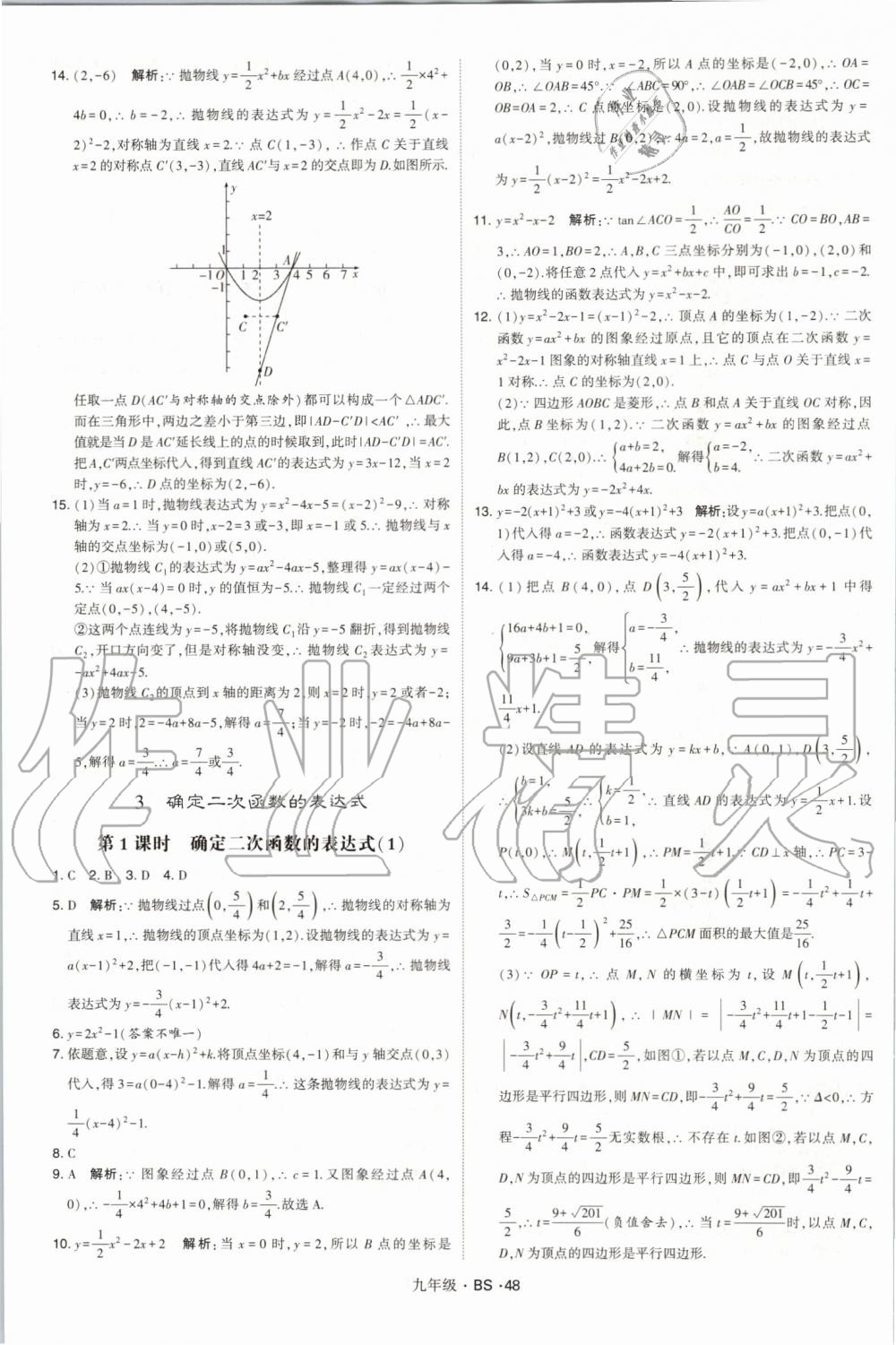 2019年經(jīng)綸學(xué)典學(xué)霸九年級(jí)數(shù)學(xué)全一冊(cè)北師大版 第48頁(yè)