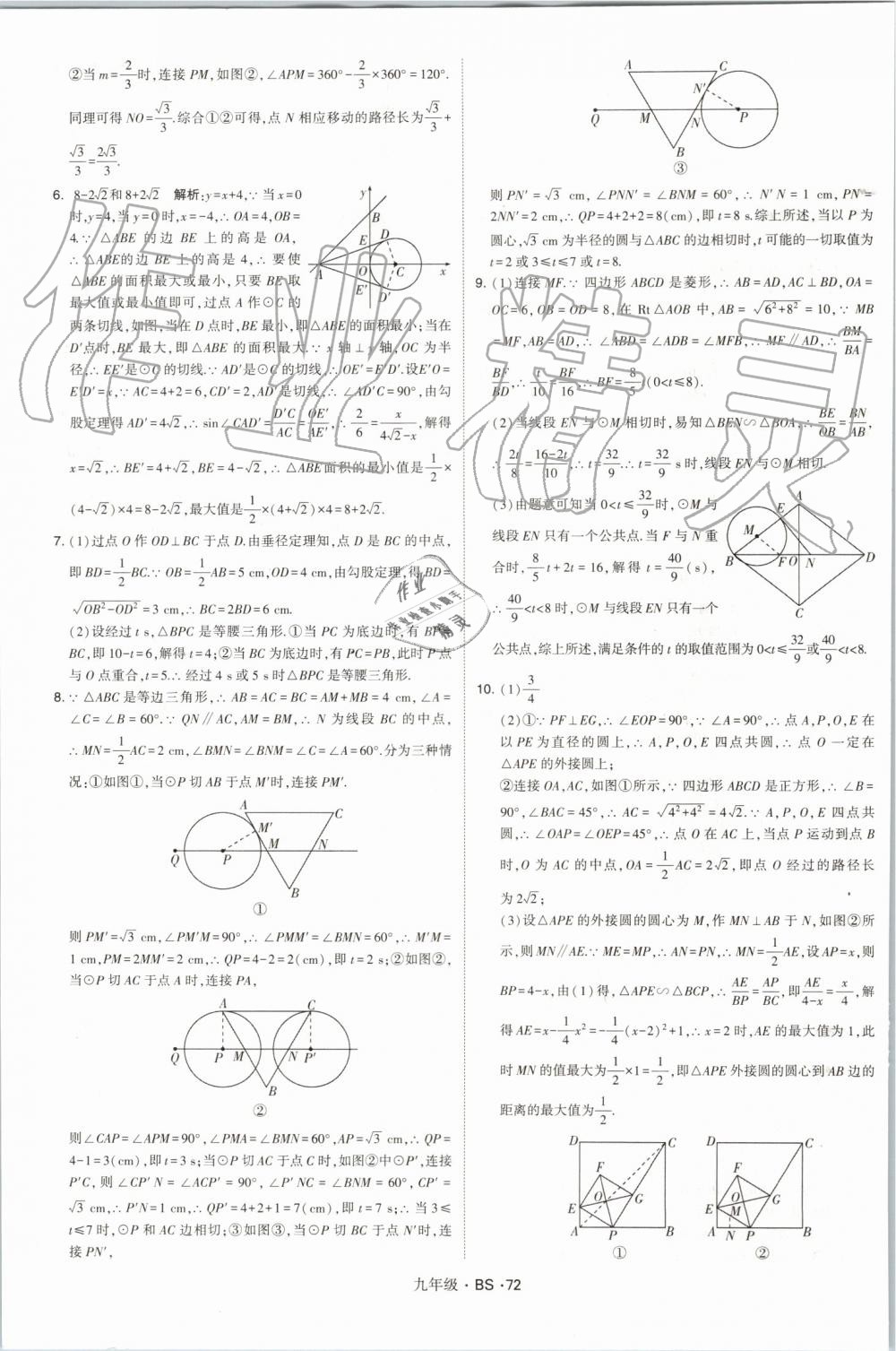 2019年經(jīng)綸學(xué)典學(xué)霸九年級數(shù)學(xué)全一冊北師大版 第72頁