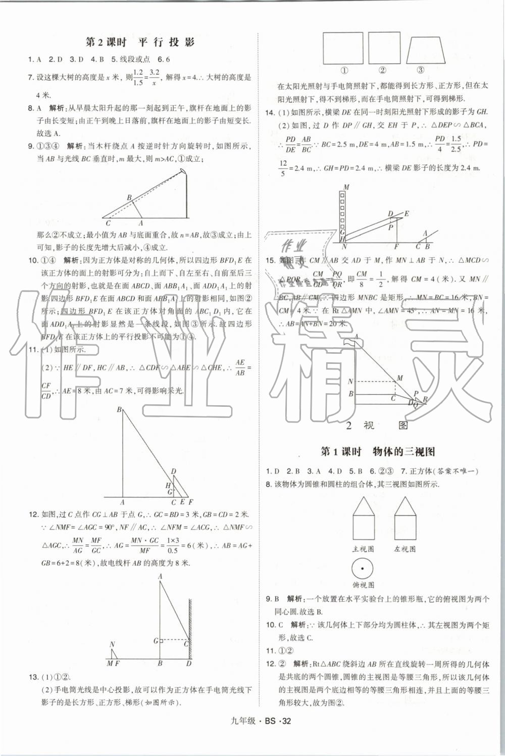 2019年經(jīng)綸學(xué)典學(xué)霸九年級數(shù)學(xué)全一冊北師大版 第32頁