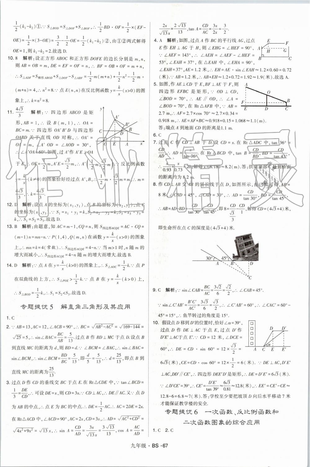 2019年經綸學典學霸九年級數(shù)學全一冊北師大版 第67頁