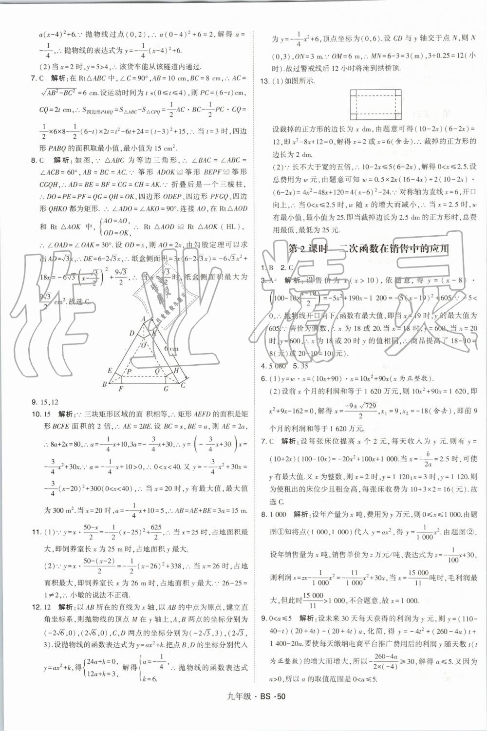 2019年經綸學典學霸九年級數學全一冊北師大版 第50頁