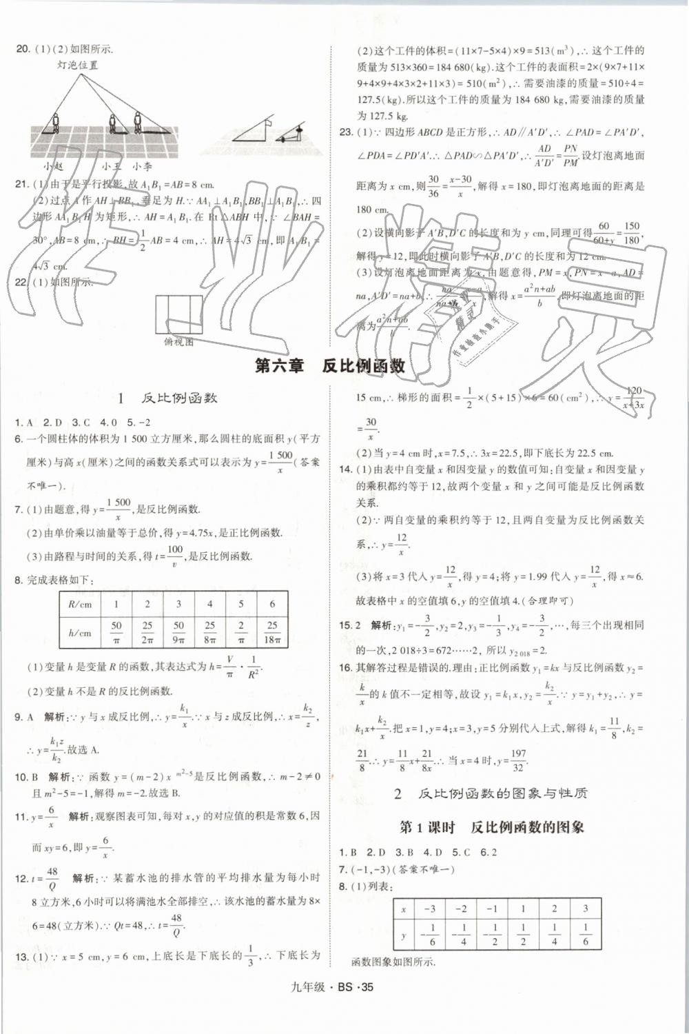 2019年經(jīng)綸學(xué)典學(xué)霸九年級(jí)數(shù)學(xué)全一冊(cè)北師大版 第35頁(yè)