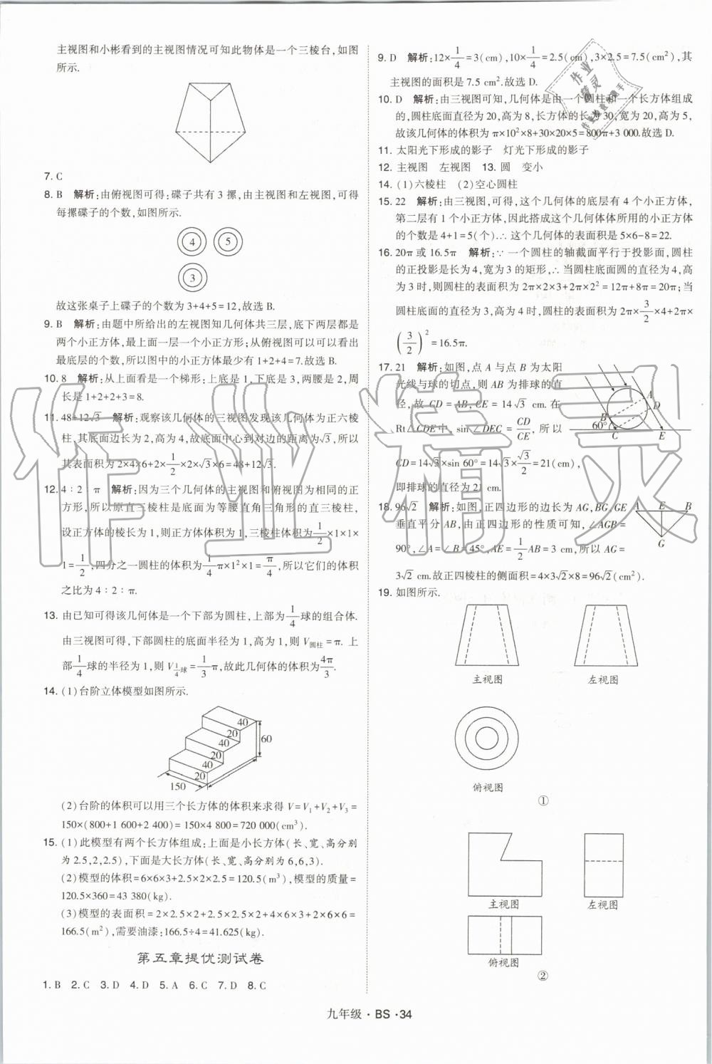 2019年經(jīng)綸學典學霸九年級數(shù)學全一冊北師大版 第34頁