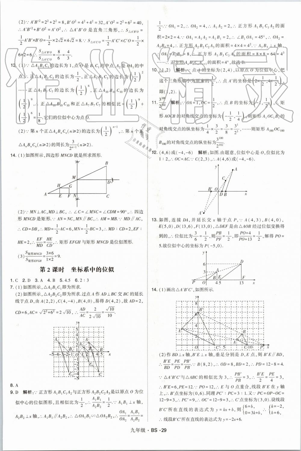 2019年經(jīng)綸學(xué)典學(xué)霸九年級(jí)數(shù)學(xué)全一冊(cè)北師大版 第29頁