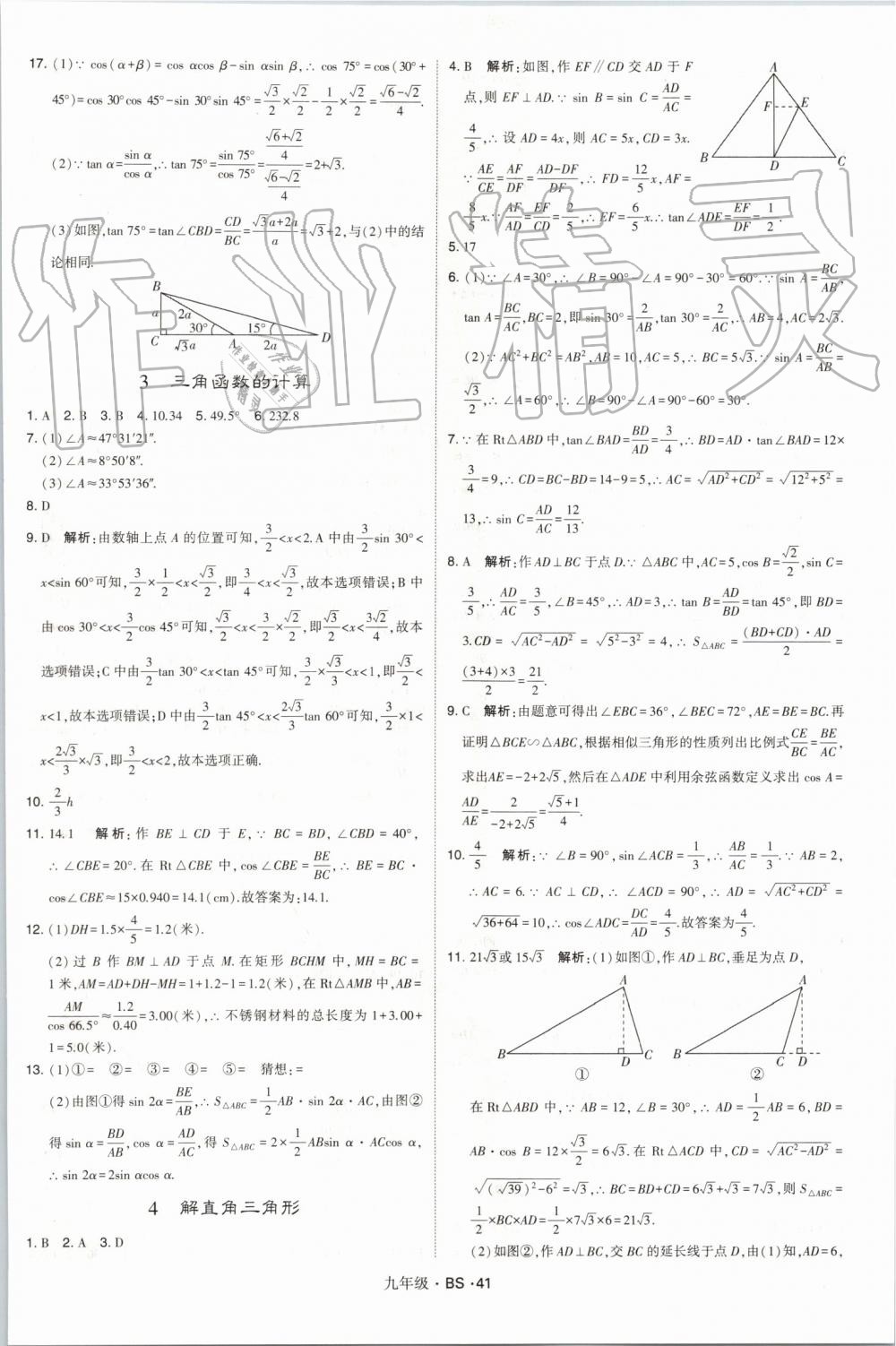 2019年經(jīng)綸學(xué)典學(xué)霸九年級(jí)數(shù)學(xué)全一冊(cè)北師大版 第41頁(yè)