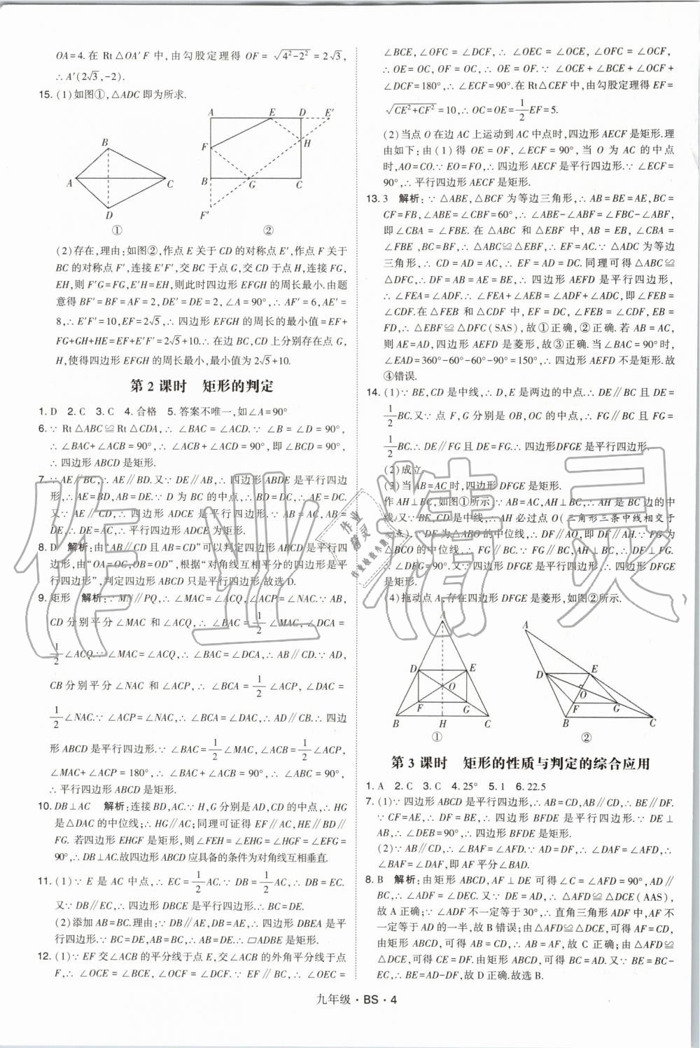 2019年經(jīng)綸學(xué)典學(xué)霸九年級(jí)數(shù)學(xué)全一冊(cè)北師大版 第4頁(yè)