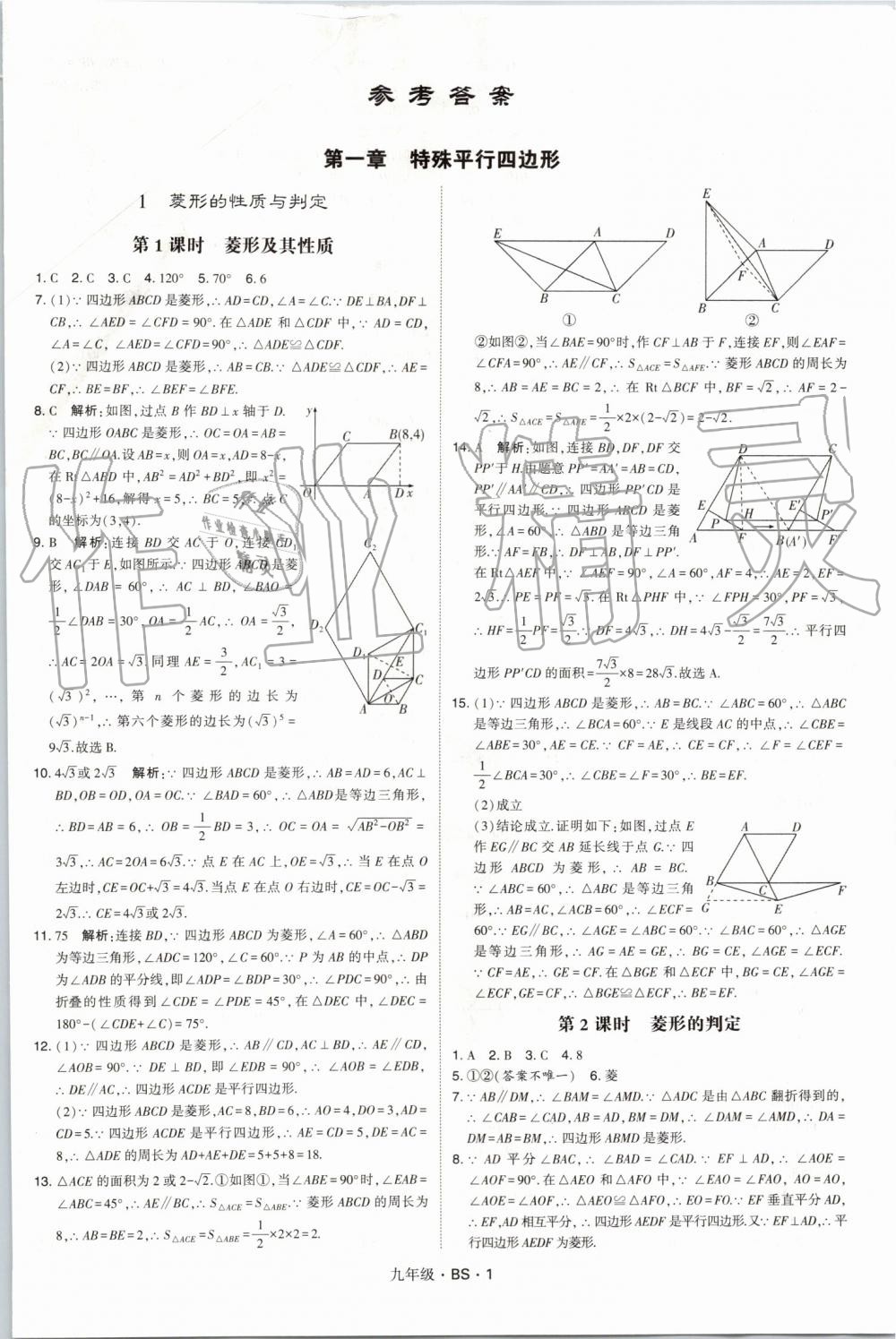 2019年經(jīng)綸學(xué)典學(xué)霸九年級數(shù)學(xué)全一冊北師大版 第1頁