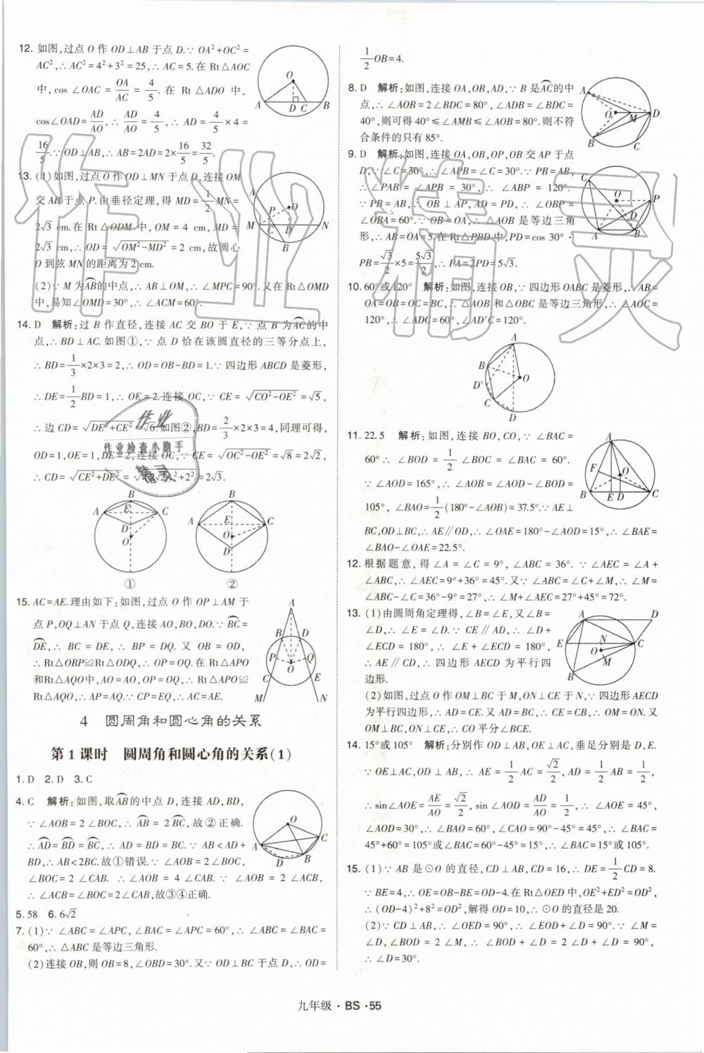 2019年經(jīng)綸學典學霸九年級數(shù)學全一冊北師大版 第55頁