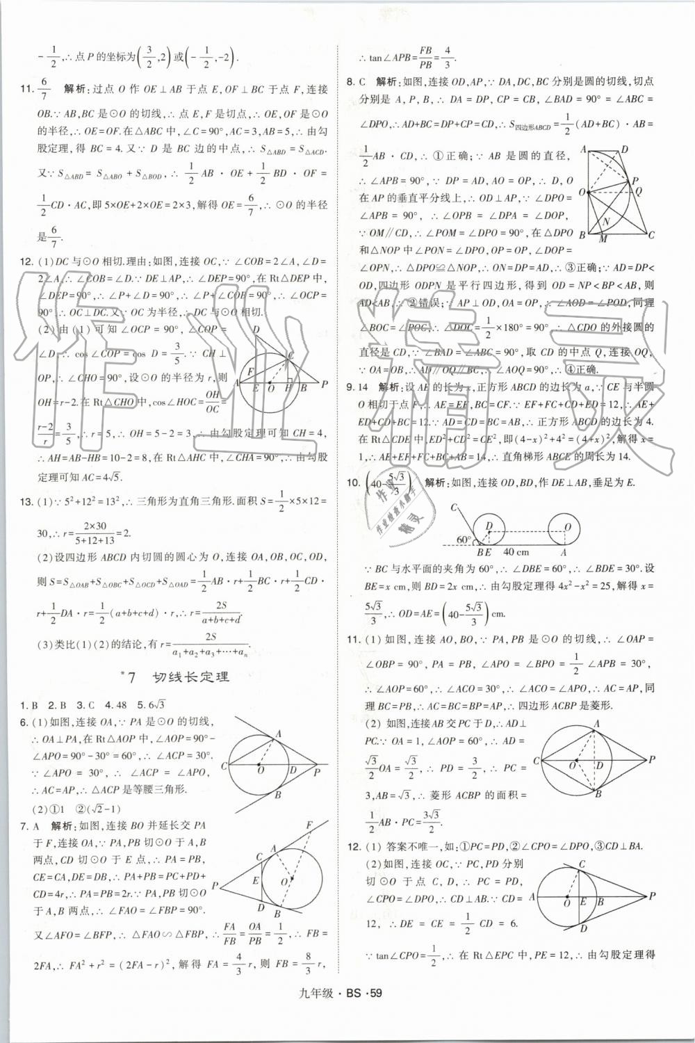 2019年經(jīng)綸學(xué)典學(xué)霸九年級數(shù)學(xué)全一冊北師大版 第59頁