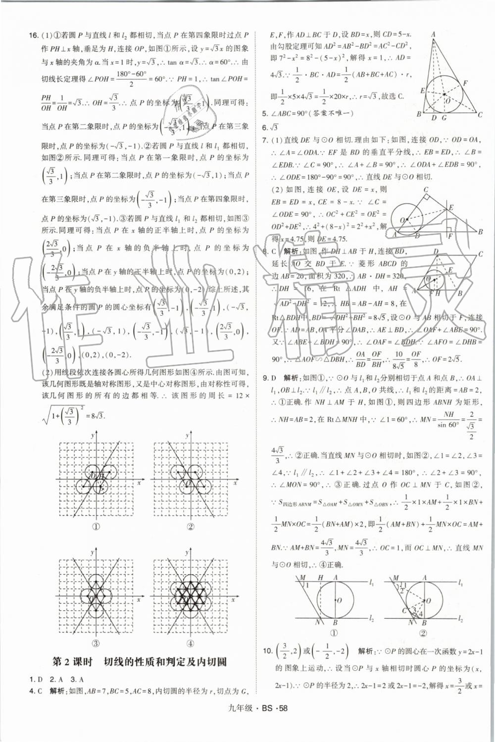 2019年經(jīng)綸學(xué)典學(xué)霸九年級(jí)數(shù)學(xué)全一冊(cè)北師大版 第58頁