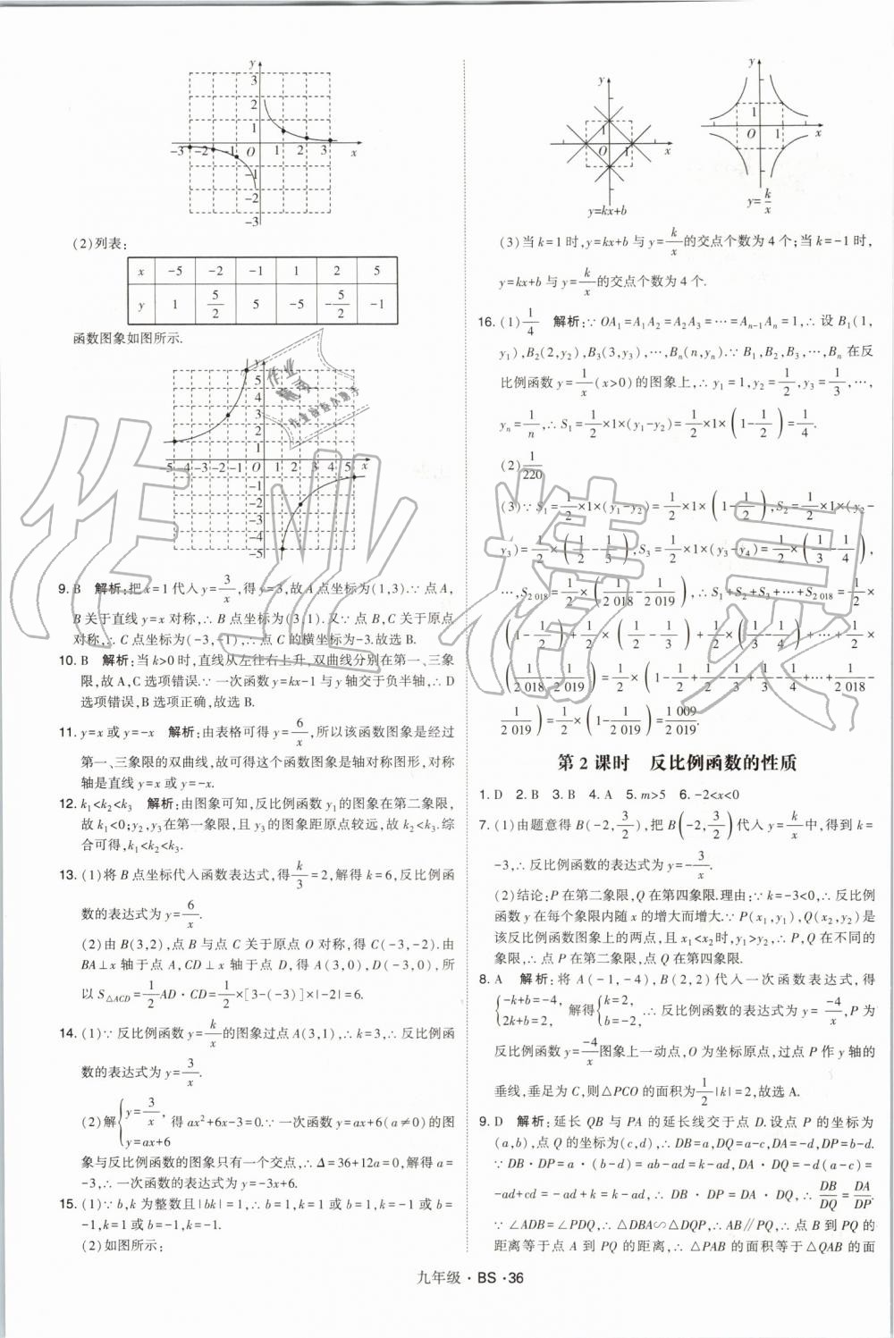 2019年經綸學典學霸九年級數(shù)學全一冊北師大版 第36頁