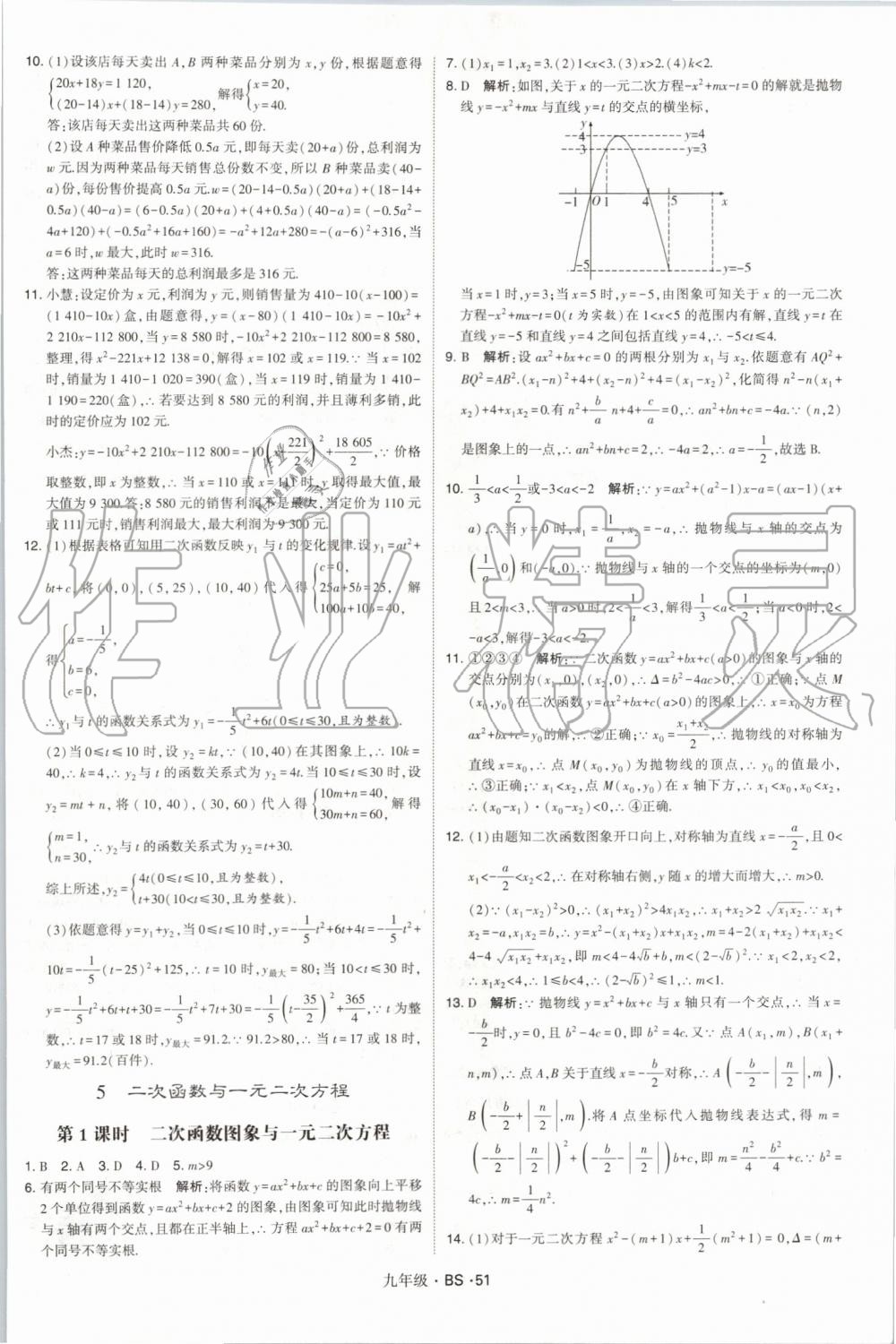 2019年經(jīng)綸學典學霸九年級數(shù)學全一冊北師大版 第51頁