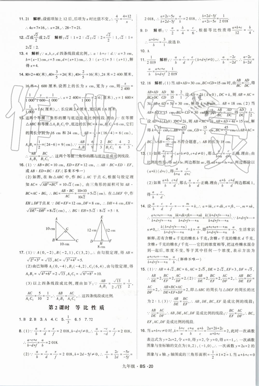 2019年經(jīng)綸學(xué)典學(xué)霸九年級(jí)數(shù)學(xué)全一冊(cè)北師大版 第20頁