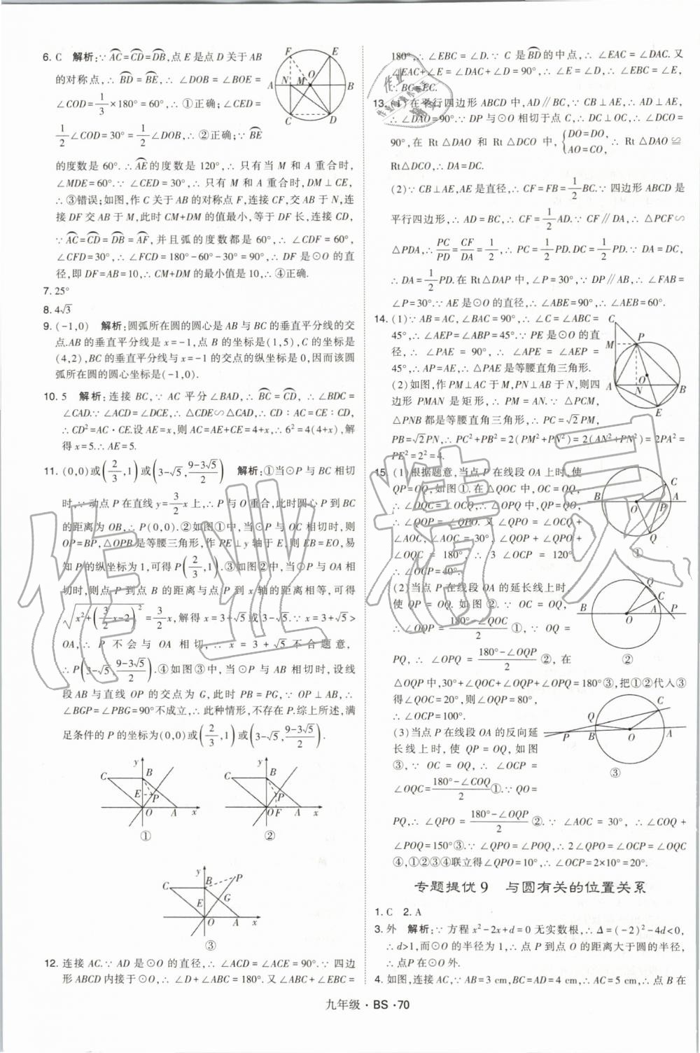 2019年經(jīng)綸學(xué)典學(xué)霸九年級(jí)數(shù)學(xué)全一冊(cè)北師大版 第70頁(yè)