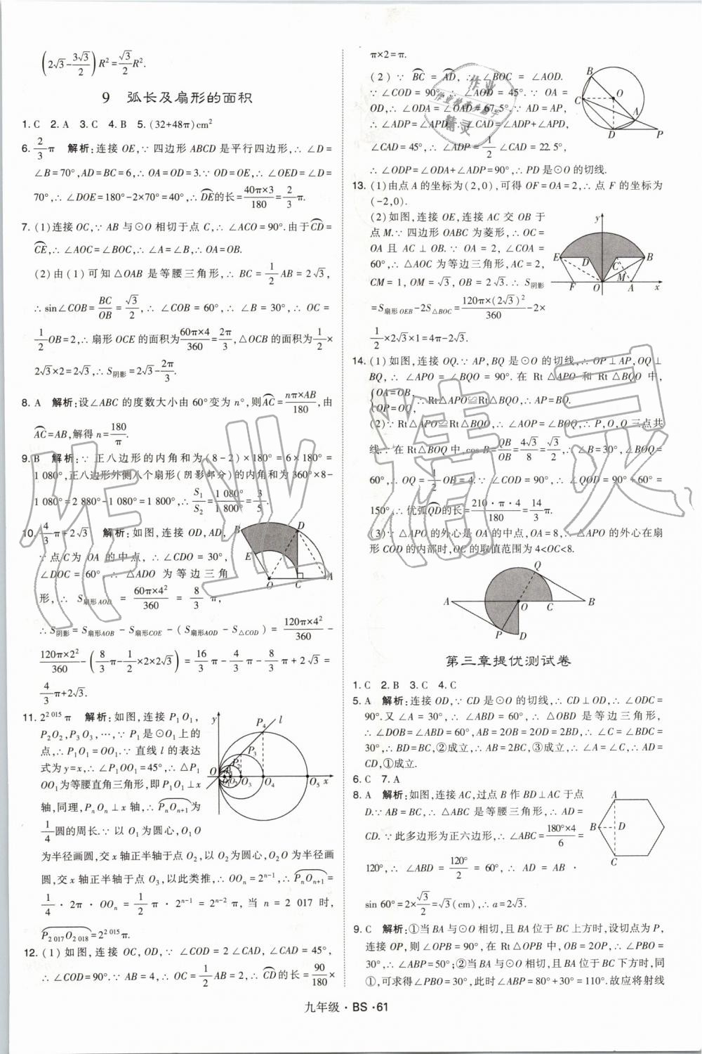 2019年經(jīng)綸學典學霸九年級數(shù)學全一冊北師大版 第61頁