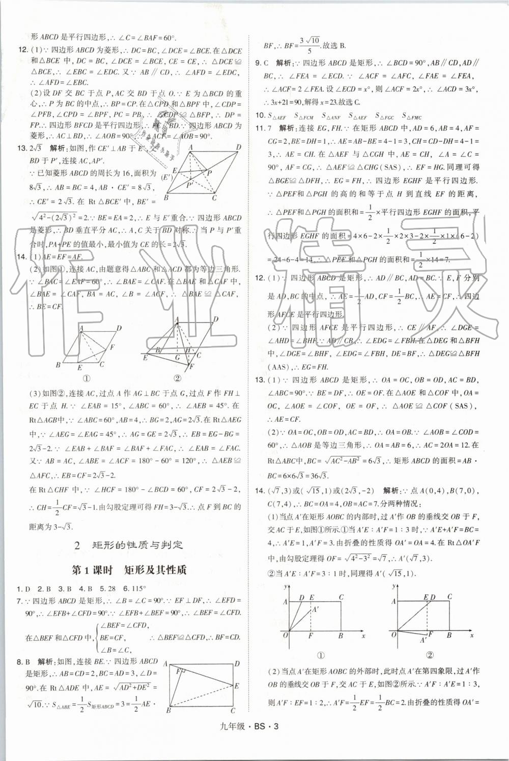 2019年經(jīng)綸學(xué)典學(xué)霸九年級(jí)數(shù)學(xué)全一冊(cè)北師大版 第3頁