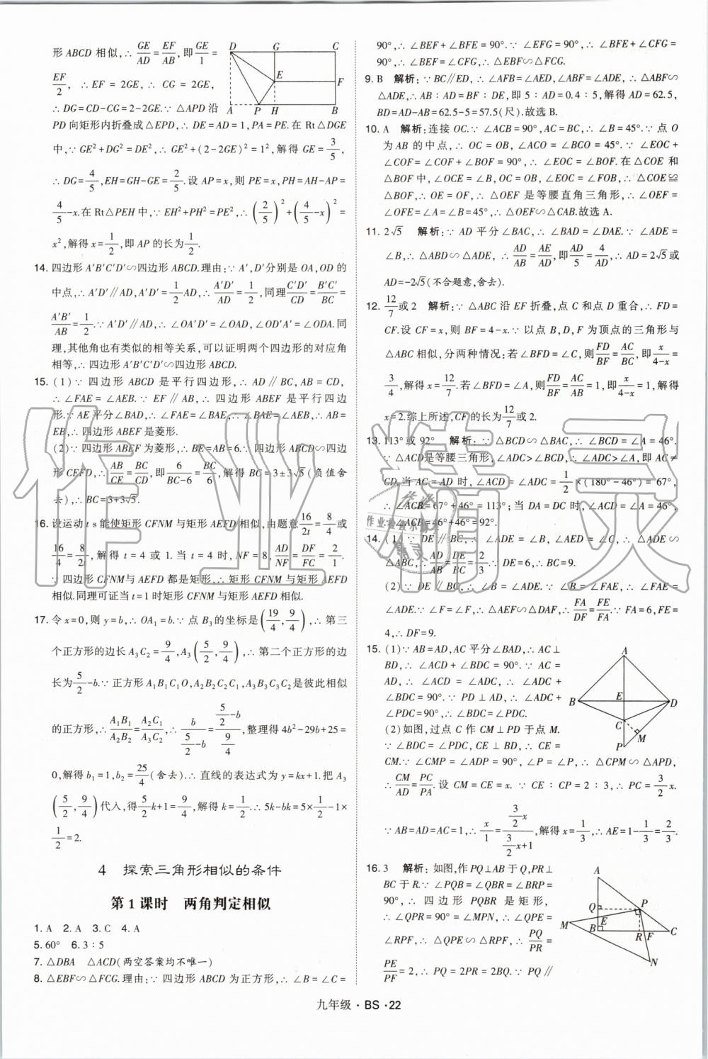 2019年經(jīng)綸學(xué)典學(xué)霸九年級數(shù)學(xué)全一冊北師大版 第22頁