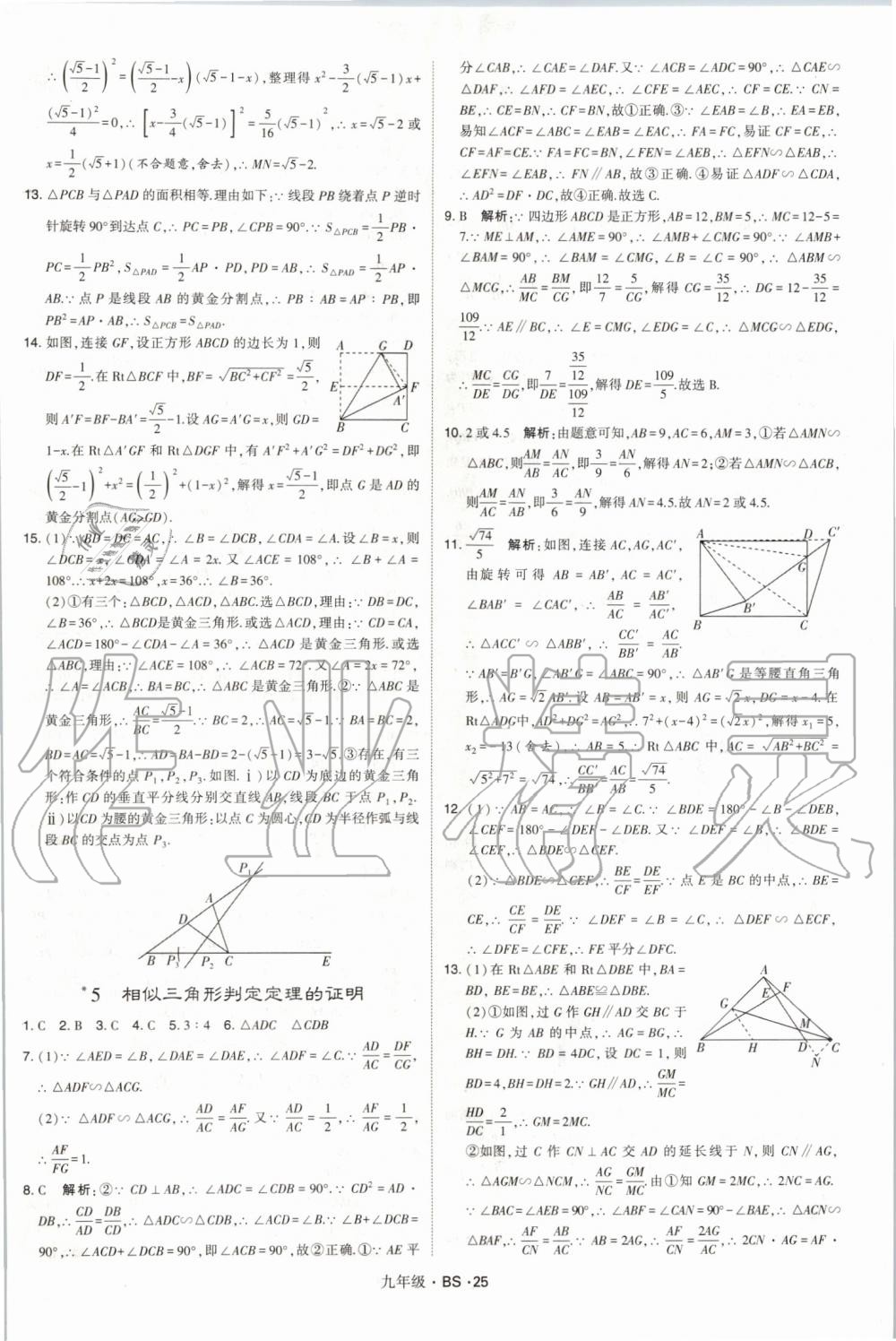 2019年經(jīng)綸學(xué)典學(xué)霸九年級(jí)數(shù)學(xué)全一冊(cè)北師大版 第25頁(yè)