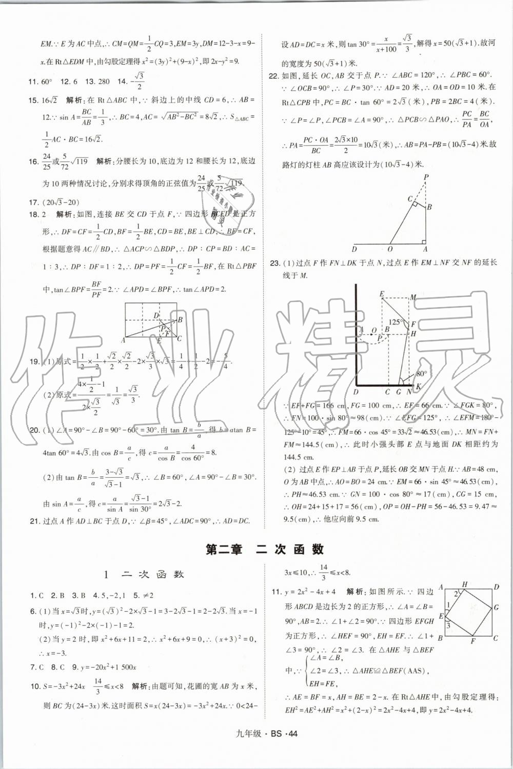 2019年經(jīng)綸學(xué)典學(xué)霸九年級數(shù)學(xué)全一冊北師大版 第44頁