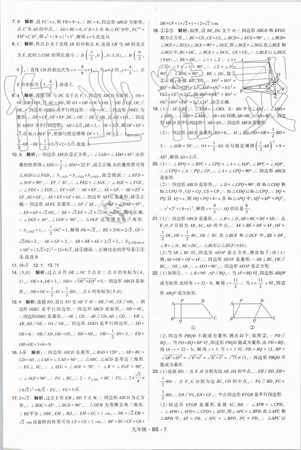 2019年經(jīng)綸學(xué)典學(xué)霸九年級(jí)數(shù)學(xué)全一冊(cè)北師大版 第7頁(yè)