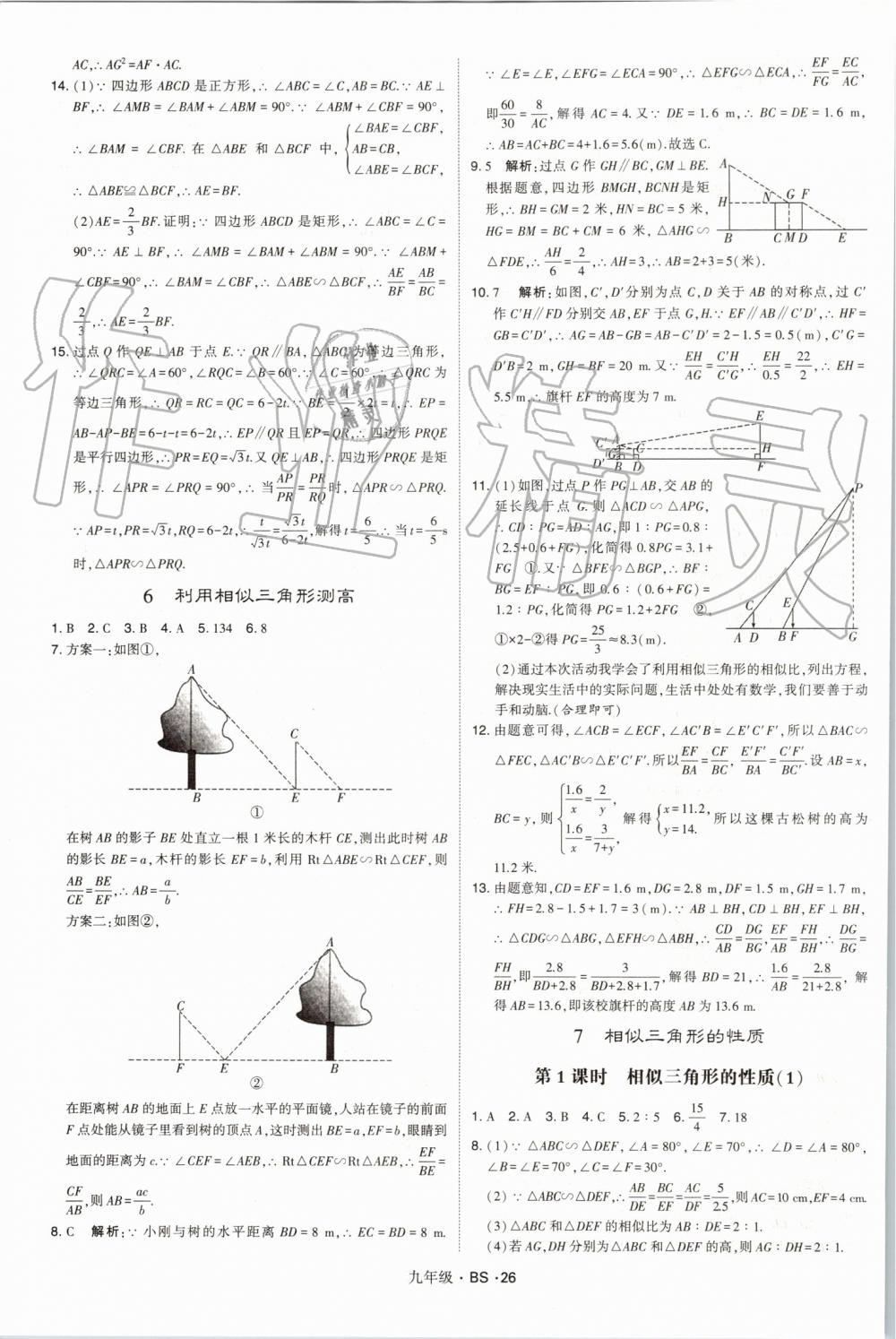 2019年經(jīng)綸學(xué)典學(xué)霸九年級(jí)數(shù)學(xué)全一冊北師大版 第26頁