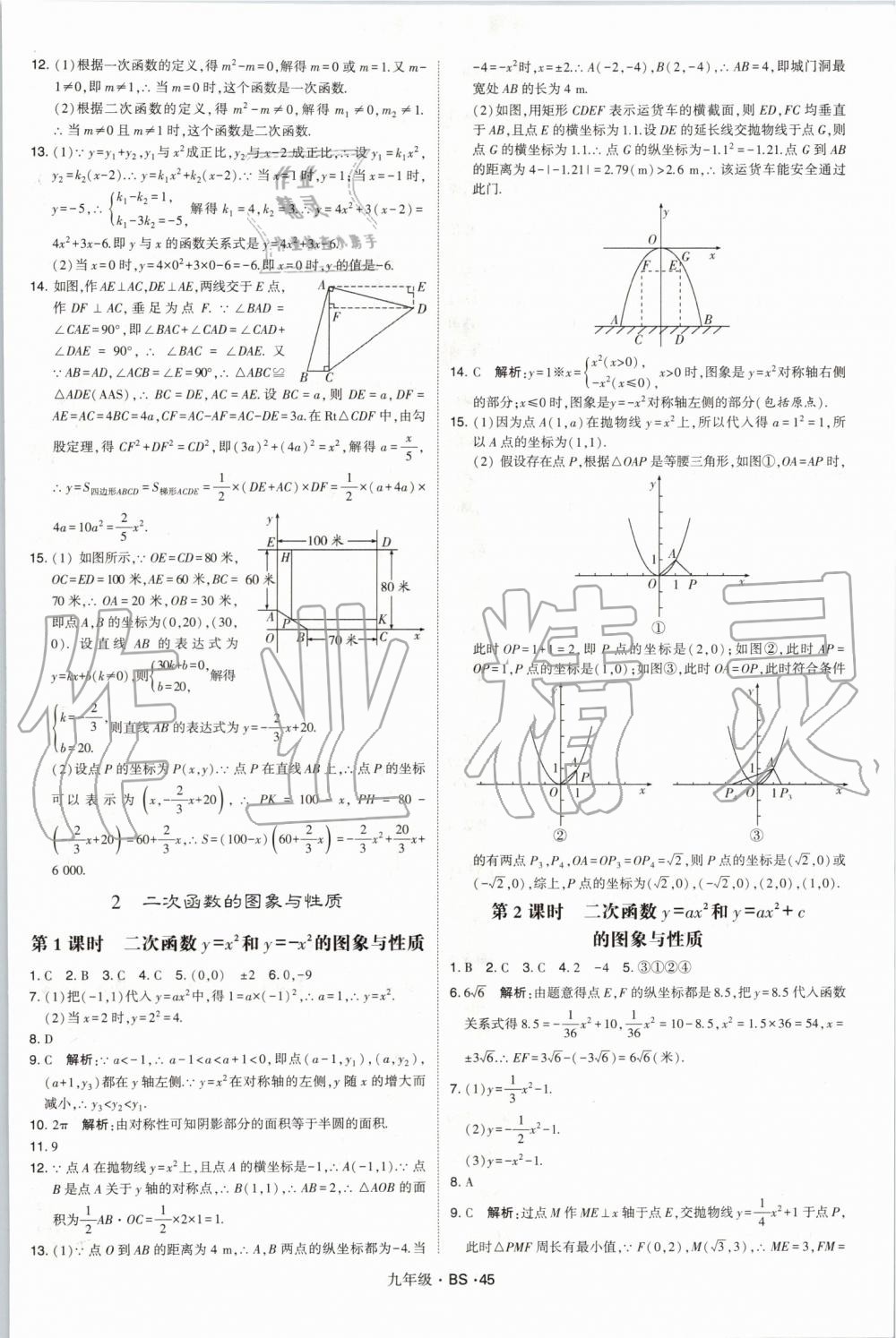 2019年經(jīng)綸學典學霸九年級數(shù)學全一冊北師大版 第45頁