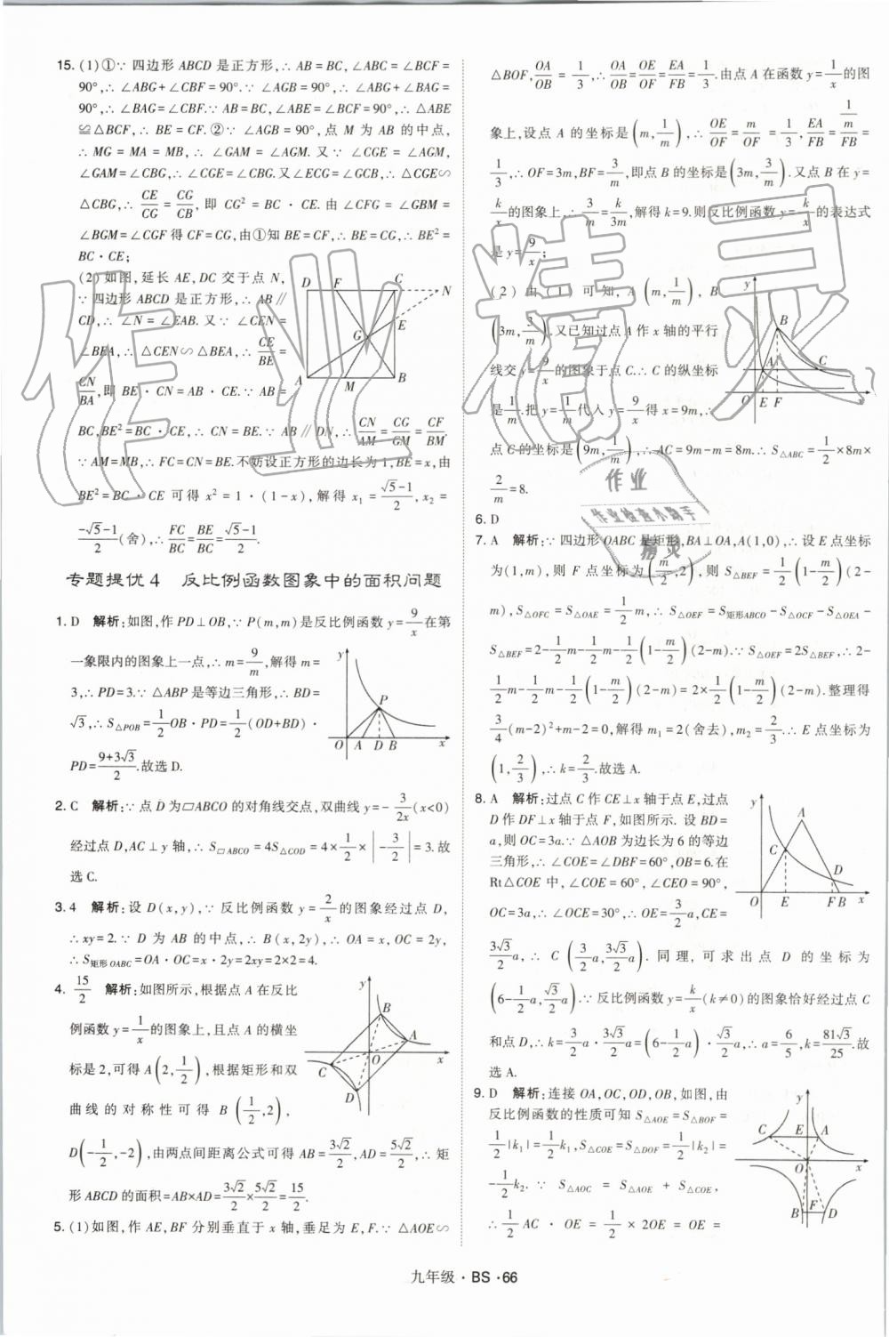 2019年經(jīng)綸學(xué)典學(xué)霸九年級(jí)數(shù)學(xué)全一冊(cè)北師大版 第66頁