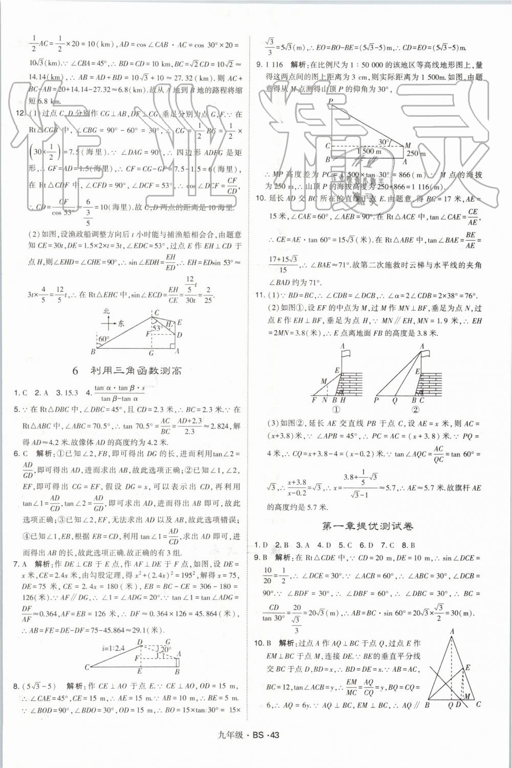 2019年經(jīng)綸學(xué)典學(xué)霸九年級(jí)數(shù)學(xué)全一冊(cè)北師大版 第43頁(yè)