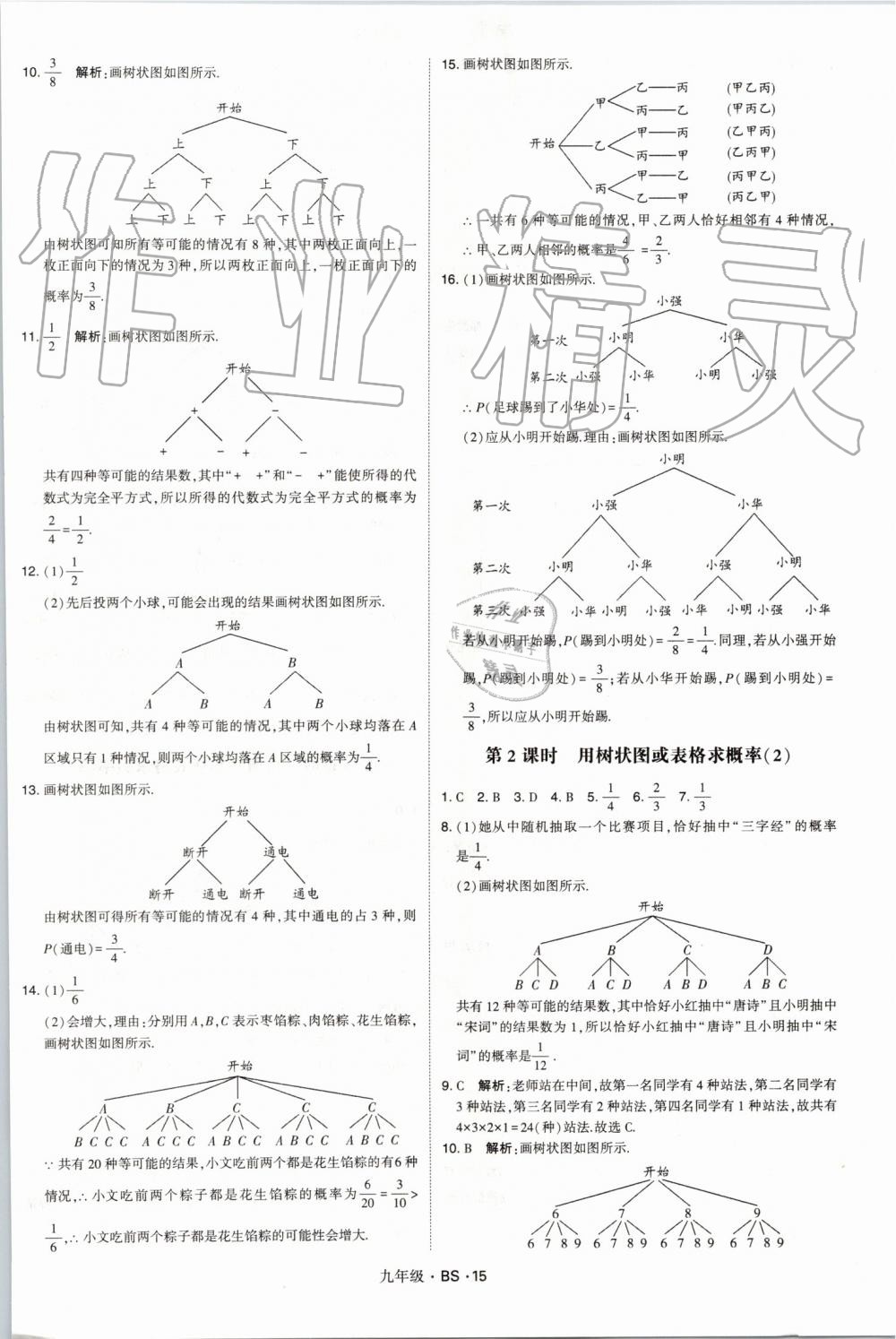 2019年經(jīng)綸學(xué)典學(xué)霸九年級(jí)數(shù)學(xué)全一冊(cè)北師大版 第15頁