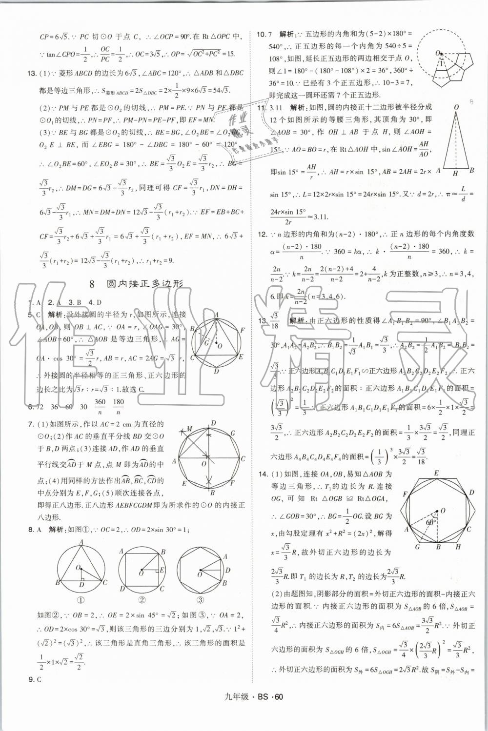 2019年經(jīng)綸學(xué)典學(xué)霸九年級(jí)數(shù)學(xué)全一冊(cè)北師大版 第60頁