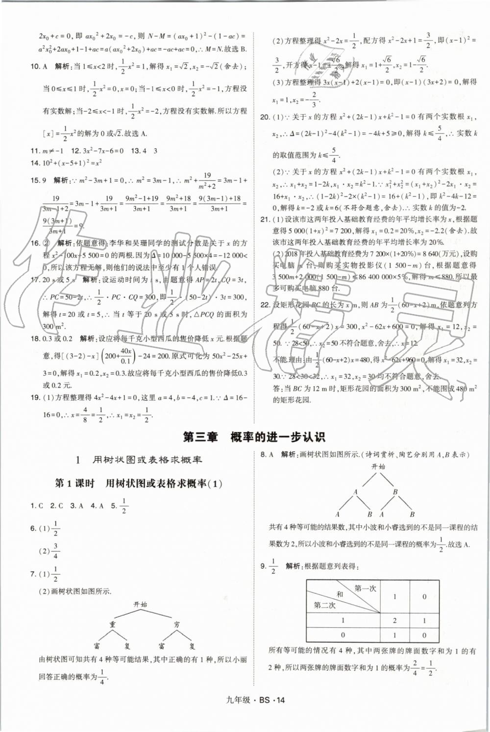 2019年經(jīng)綸學(xué)典學(xué)霸九年級數(shù)學(xué)全一冊北師大版 第14頁