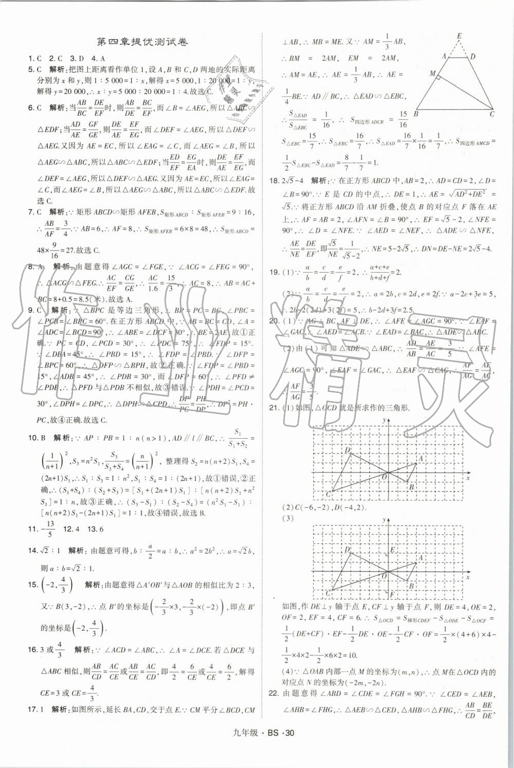 2019年經(jīng)綸學(xué)典學(xué)霸九年級數(shù)學(xué)全一冊北師大版 第30頁