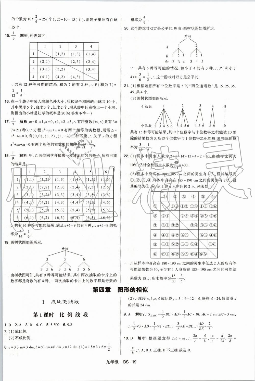 2019年經(jīng)綸學(xué)典學(xué)霸九年級(jí)數(shù)學(xué)全一冊(cè)北師大版 第19頁(yè)