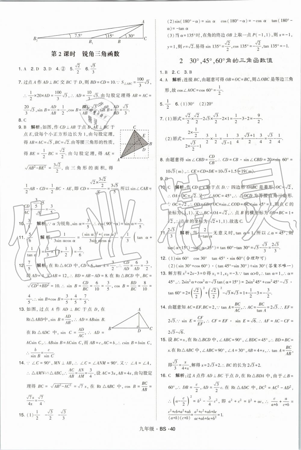 2019年經(jīng)綸學(xué)典學(xué)霸九年級數(shù)學(xué)全一冊北師大版 第40頁