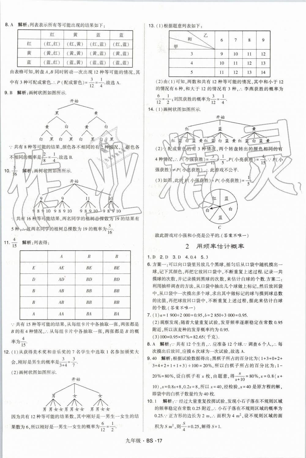 2019年經(jīng)綸學(xué)典學(xué)霸九年級數(shù)學(xué)全一冊北師大版 第17頁