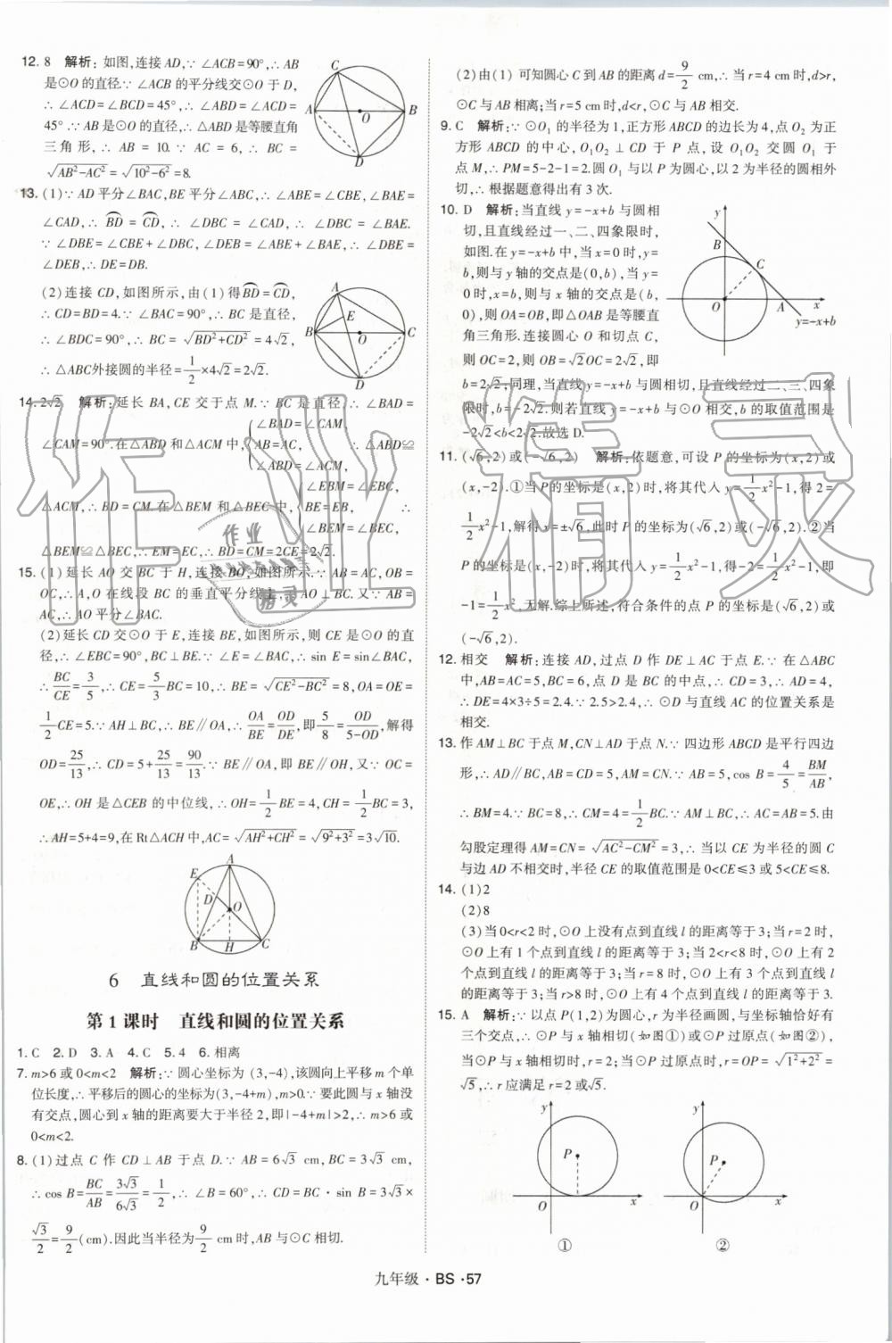 2019年經(jīng)綸學(xué)典學(xué)霸九年級(jí)數(shù)學(xué)全一冊(cè)北師大版 第57頁(yè)