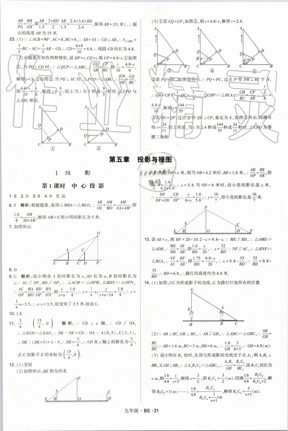 2019年經(jīng)綸學(xué)典學(xué)霸九年級(jí)數(shù)學(xué)全一冊(cè)北師大版 第31頁(yè)