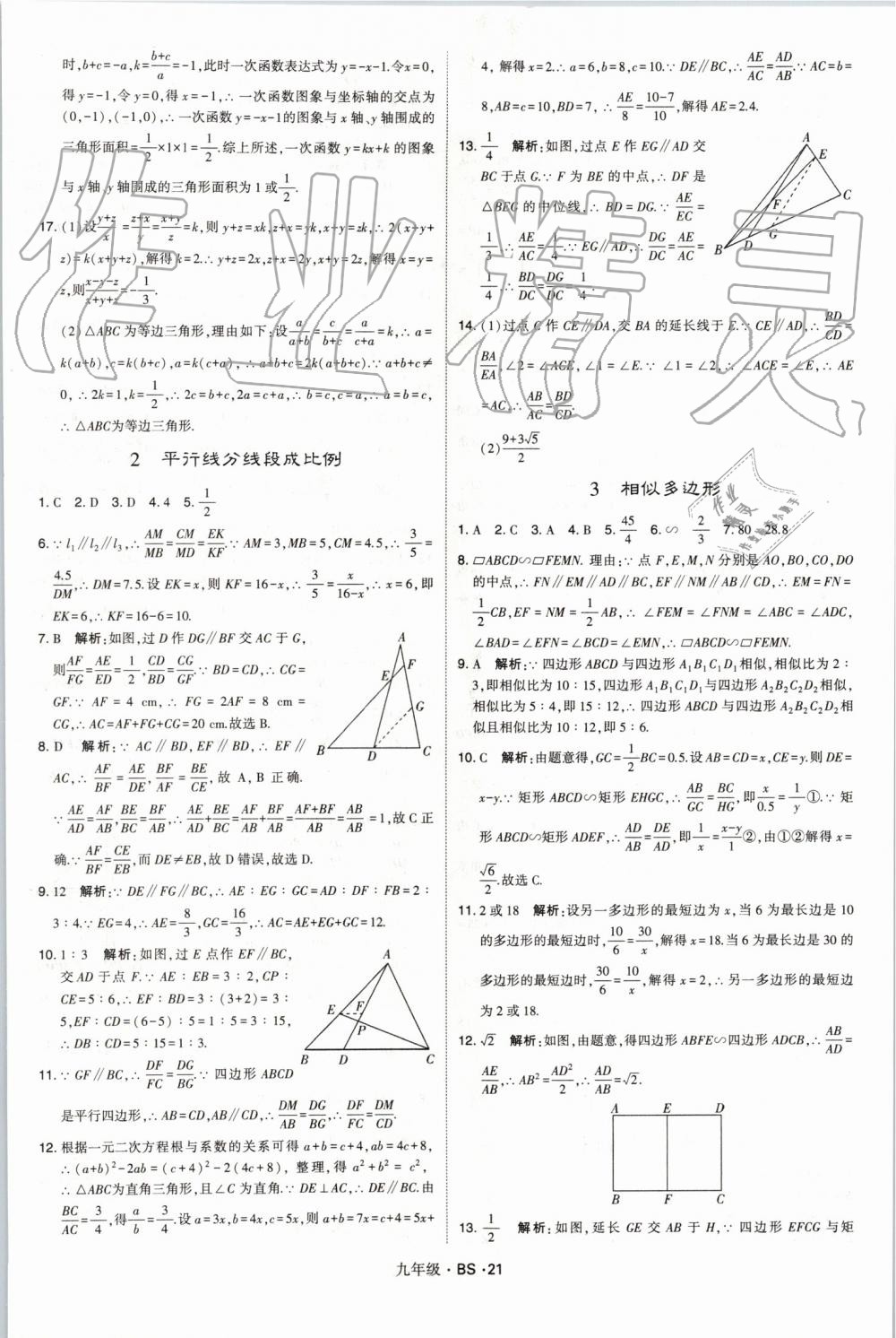 2019年經(jīng)綸學(xué)典學(xué)霸九年級(jí)數(shù)學(xué)全一冊(cè)北師大版 第21頁(yè)