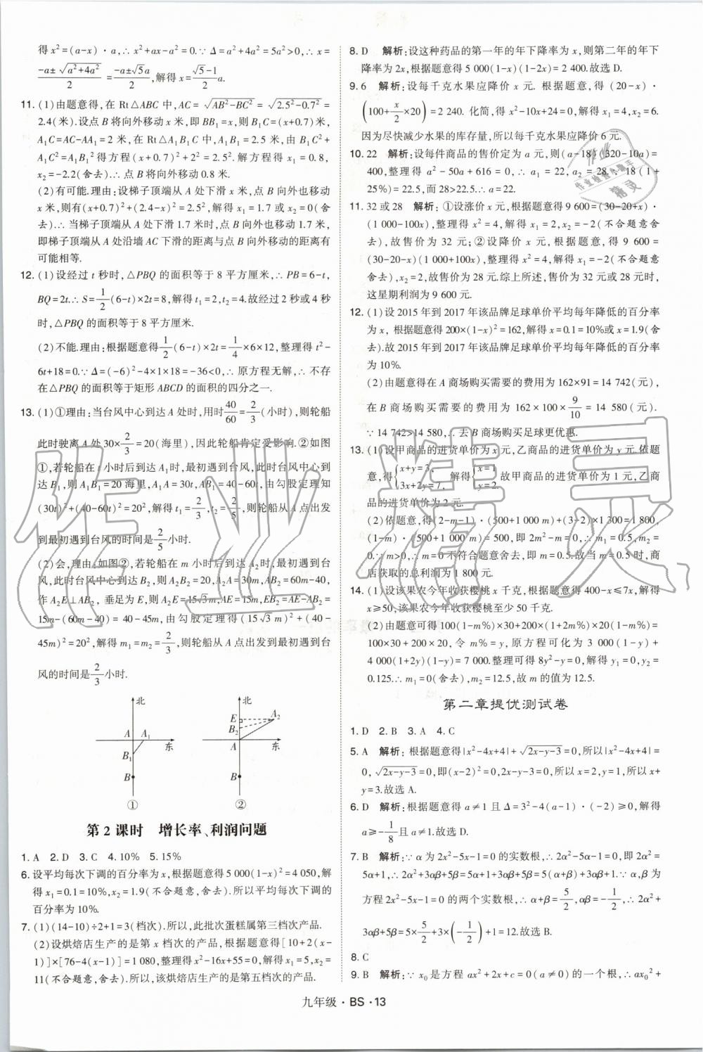 2019年經(jīng)綸學(xué)典學(xué)霸九年級(jí)數(shù)學(xué)全一冊(cè)北師大版 第13頁