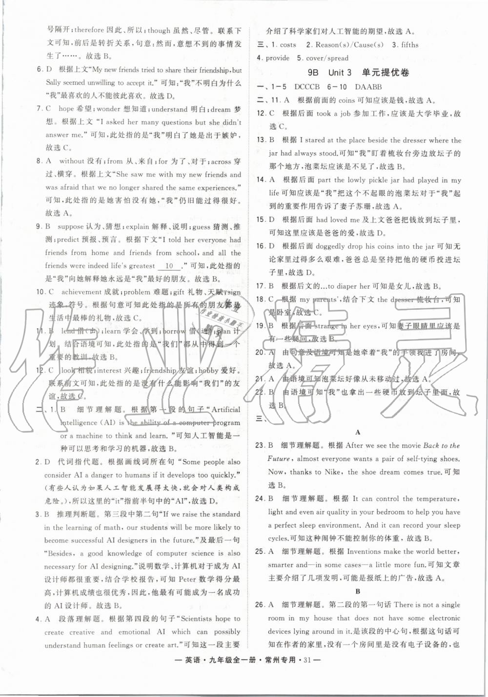 2019年經(jīng)綸學(xué)典學(xué)霸組合訓(xùn)練九年級(jí)英語(yǔ)全一冊(cè)譯林版常州專用 第31頁(yè)