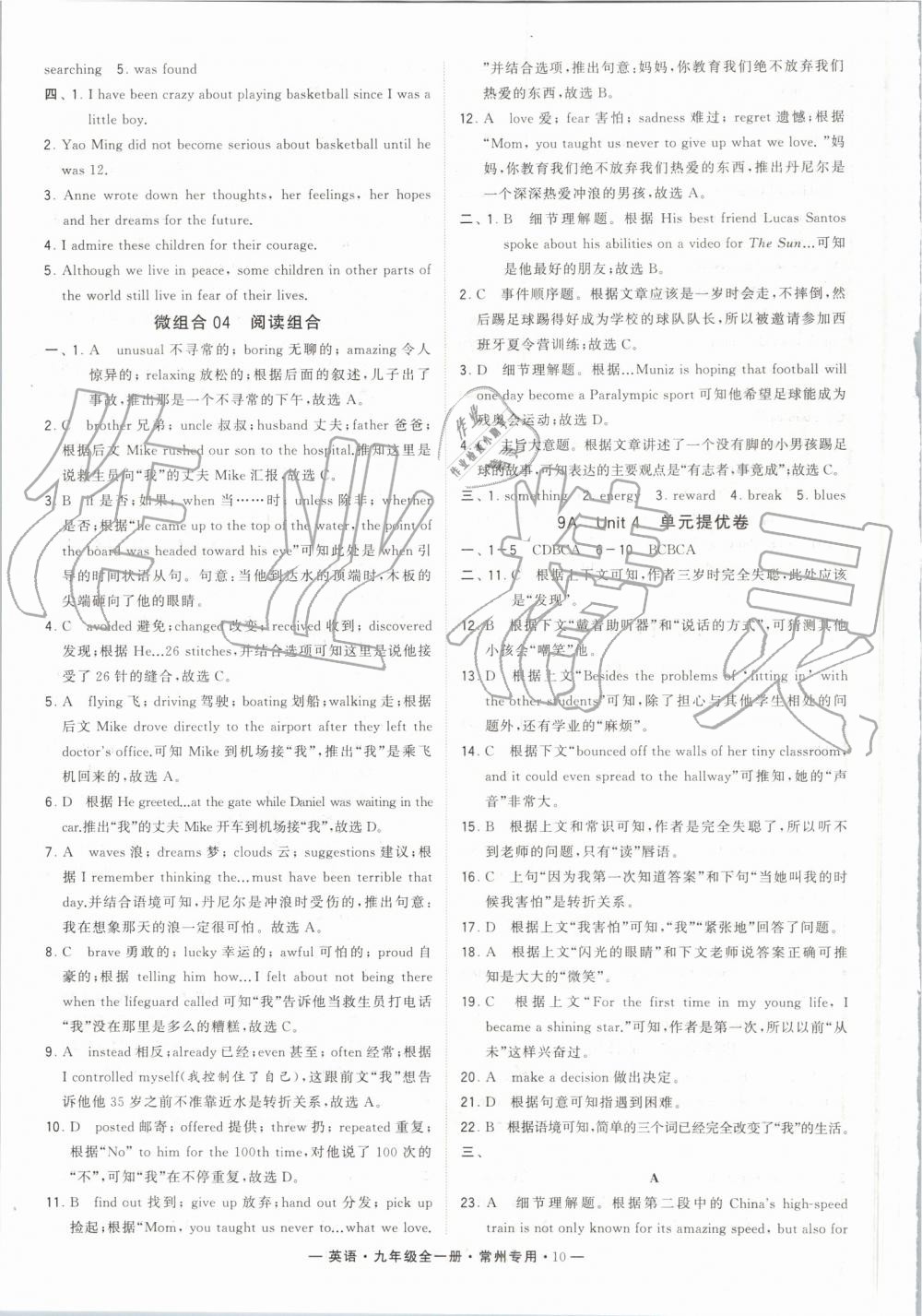 2019年經綸學典學霸組合訓練九年級英語全一冊譯林版常州專用 第10頁