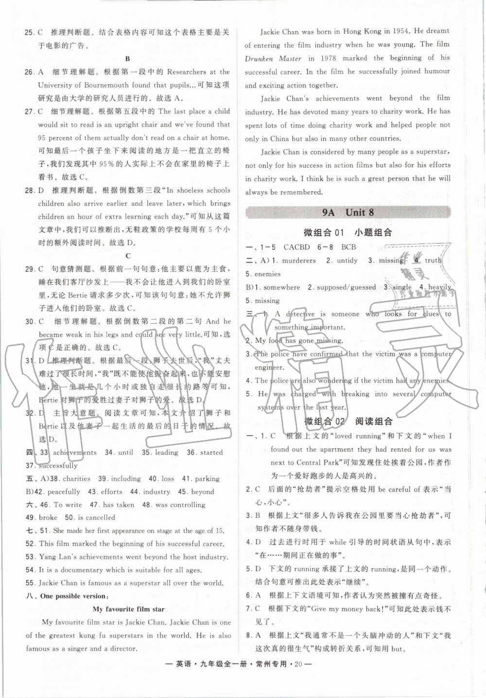 2019年經綸學典學霸組合訓練九年級英語全一冊譯林版常州專用 第20頁