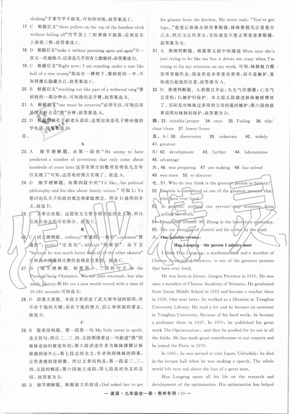 2019年經(jīng)綸學(xué)典學(xué)霸組合訓(xùn)練九年級(jí)英語全一冊譯林版常州專用 第29頁