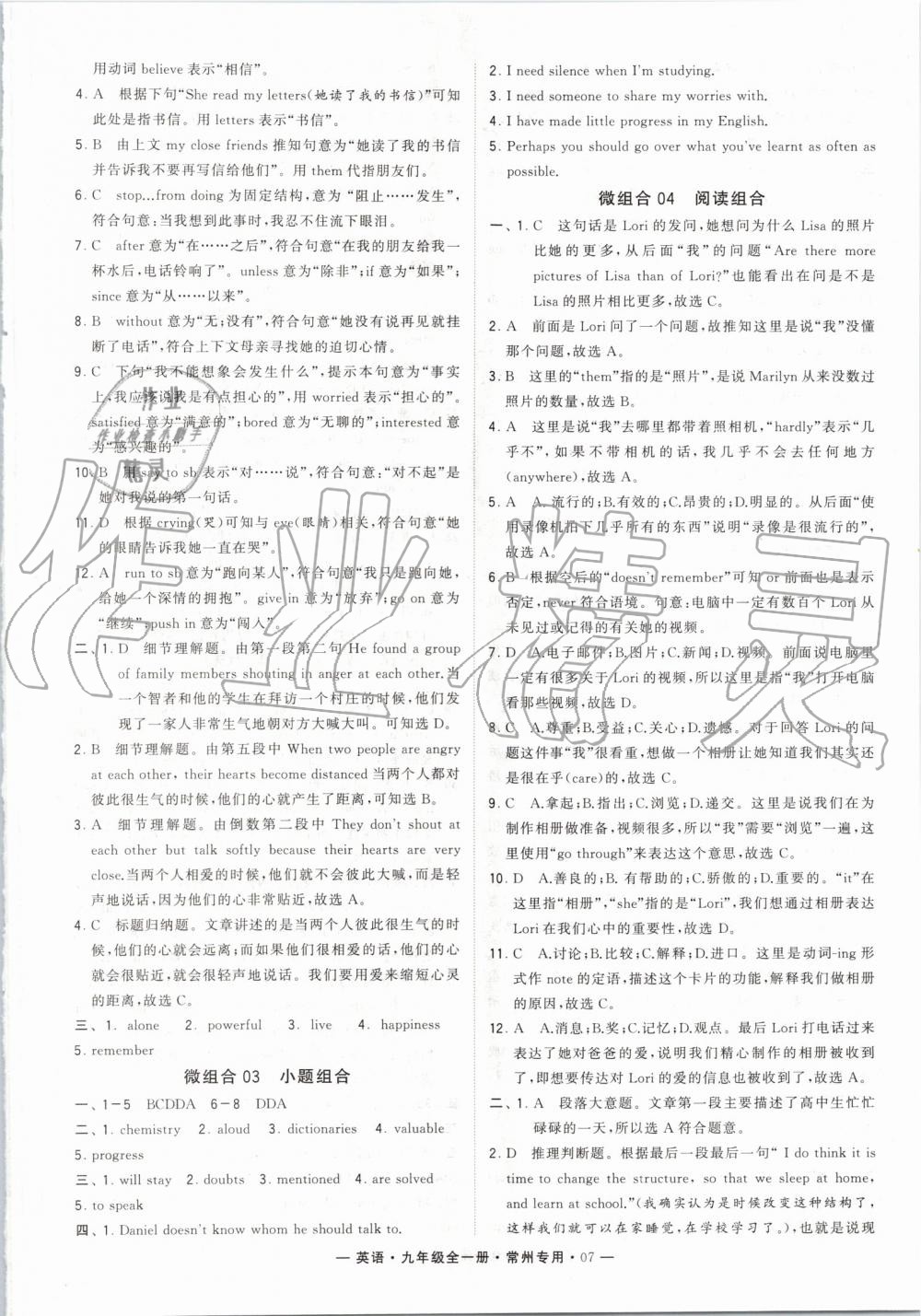 2019年經(jīng)綸學典學霸組合訓練九年級英語全一冊譯林版常州專用 第7頁